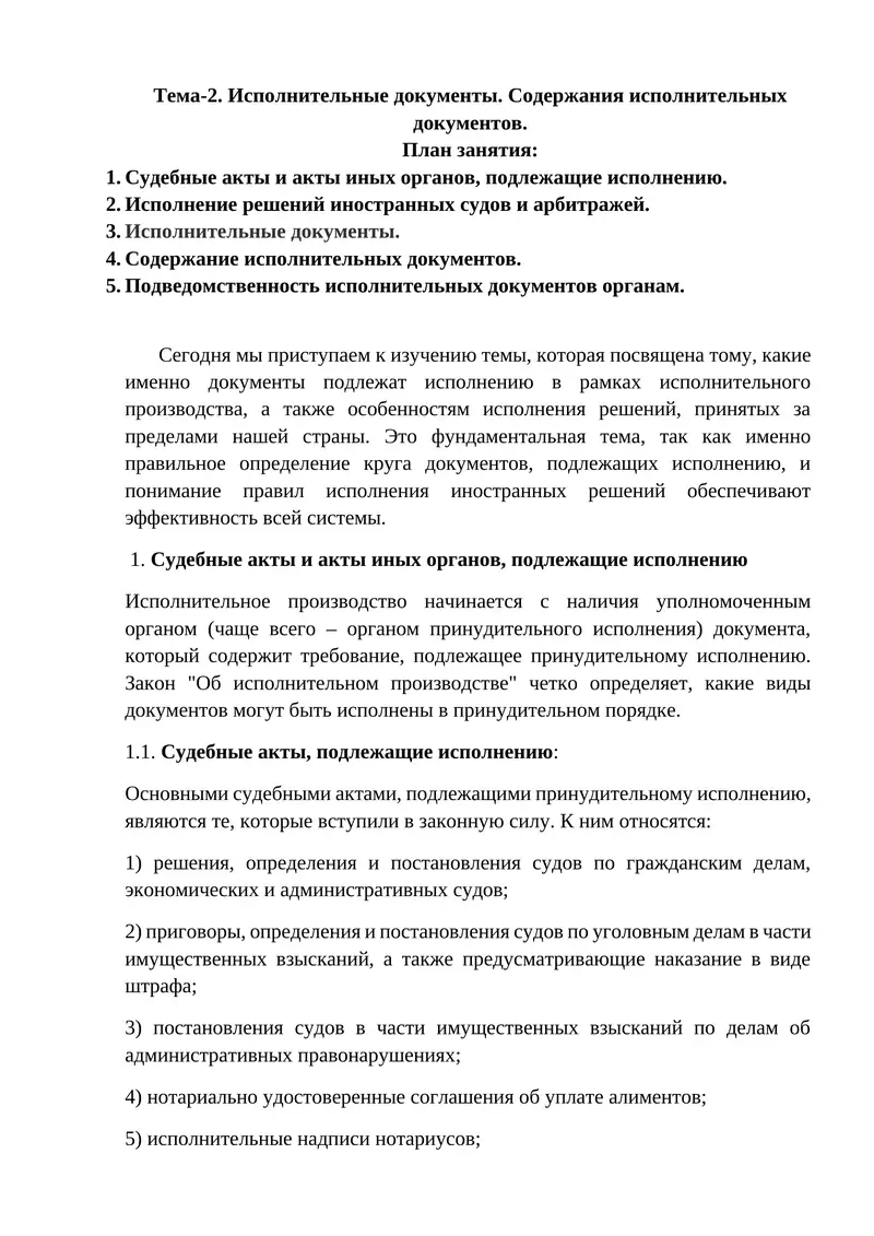 Исполнительные документы. Содержания исполнительных документов 1