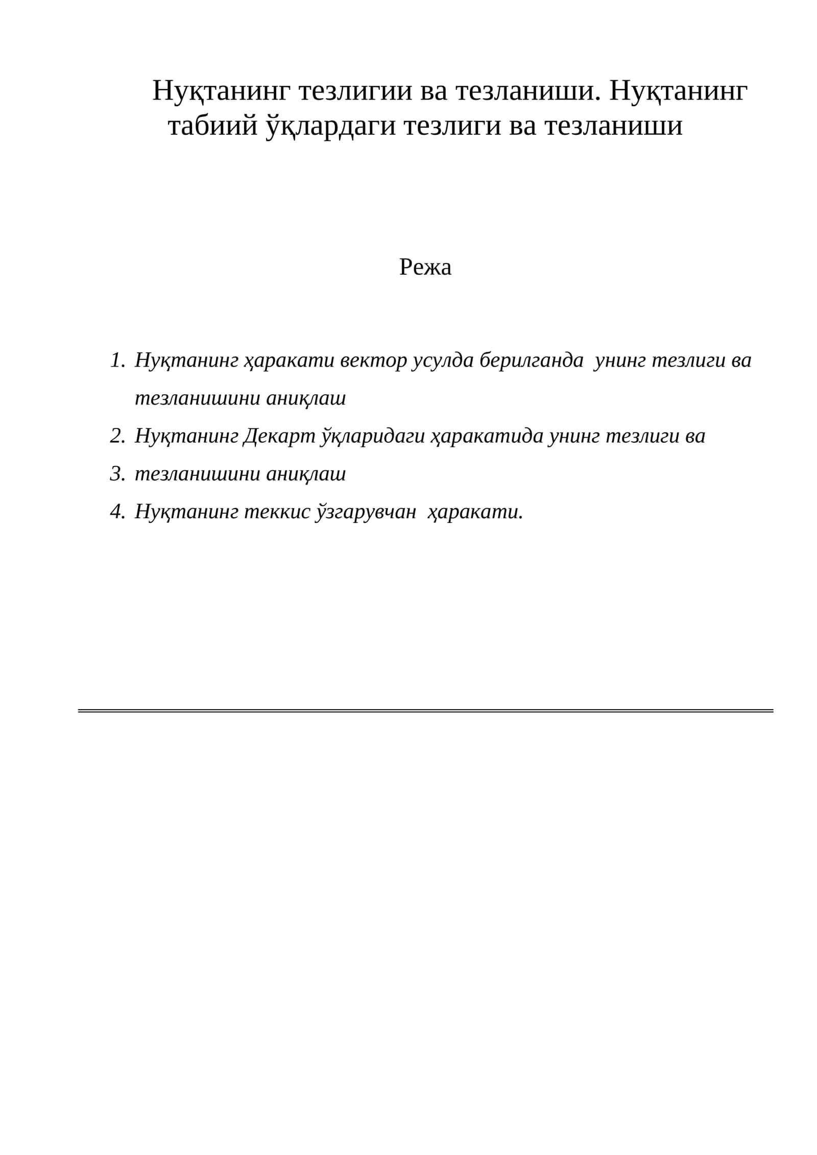 Тезлик ва тезланиш 1