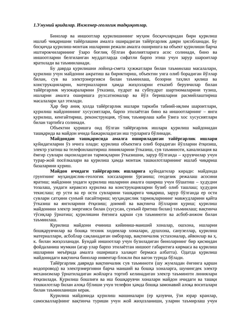 Инженер-геологик тадқиқотлар 1