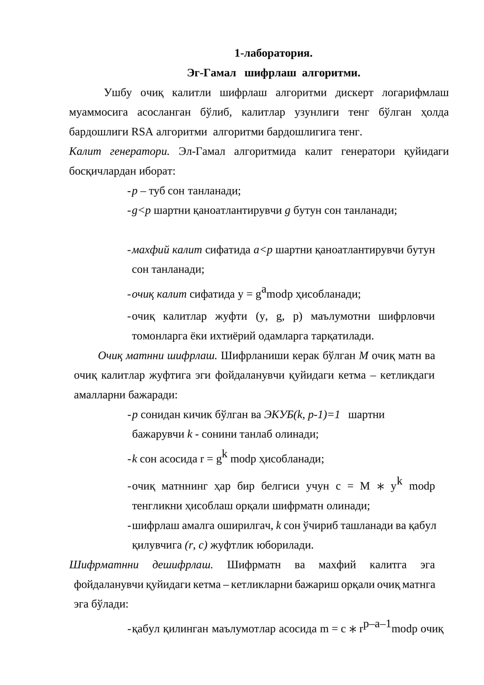 Эл-Гамал шифрлаш алгоритми 1