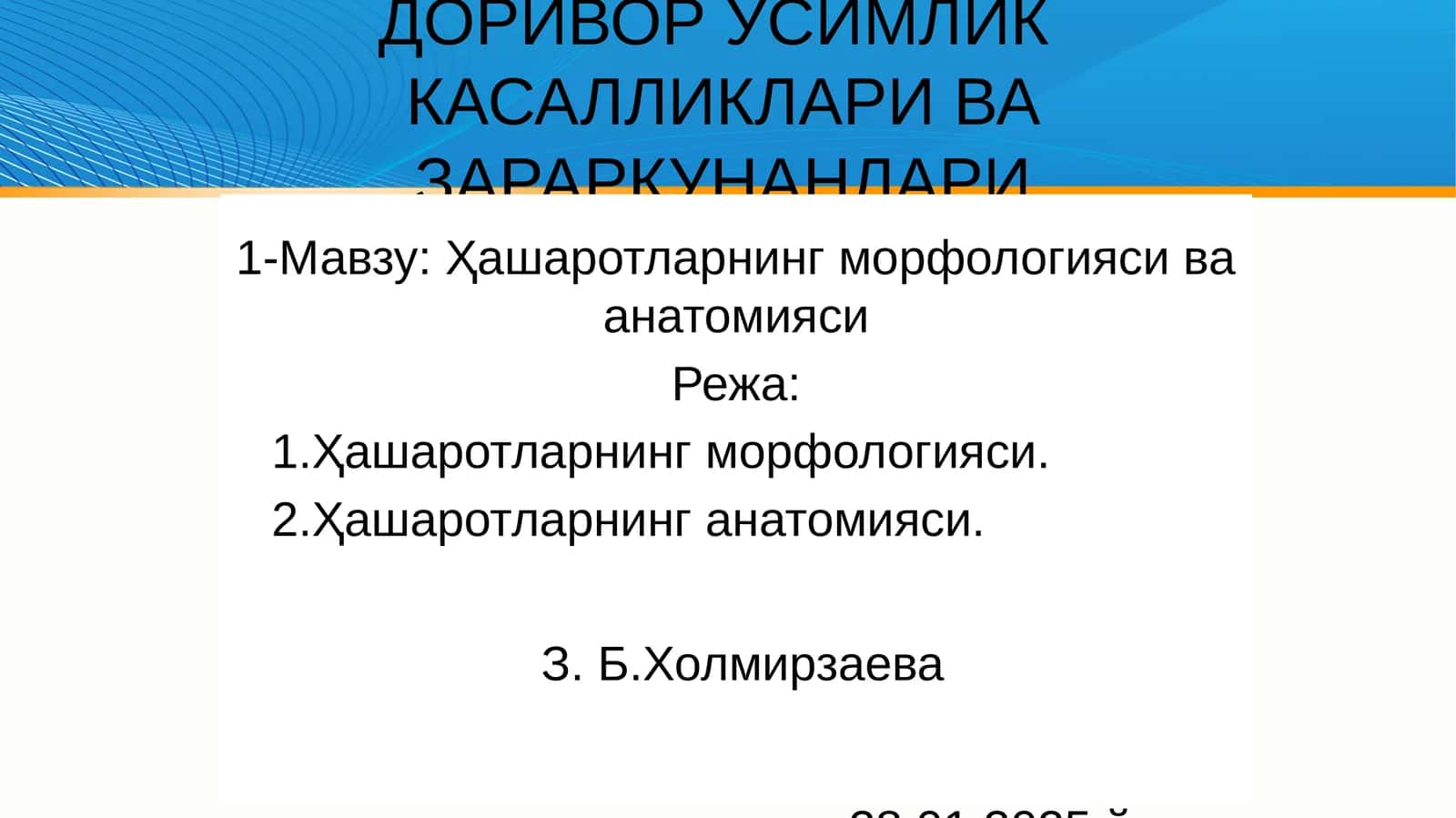 Доривор ўсимлик зараркунандалари 1