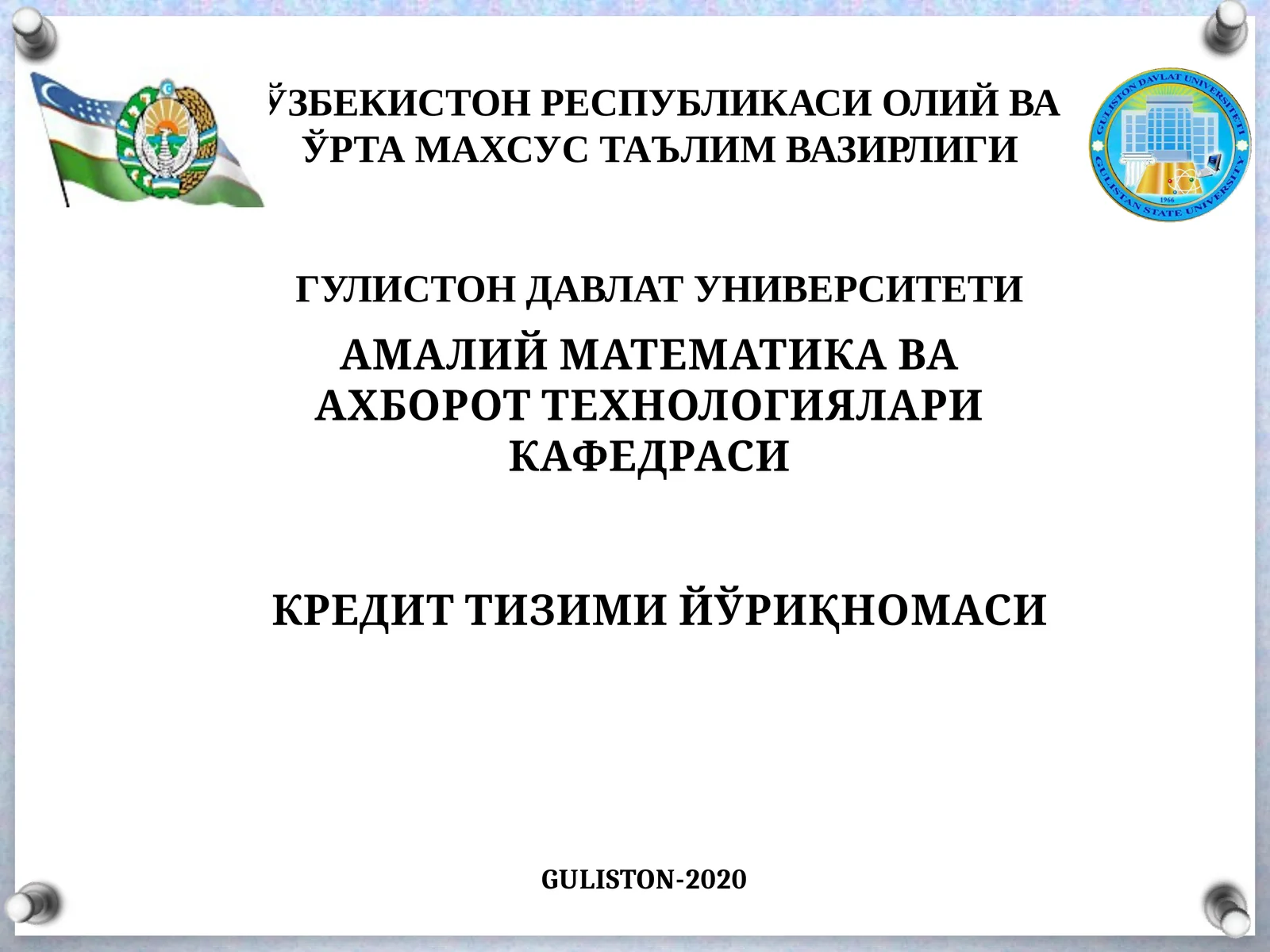 Кредит тизими йўриқномаси 1