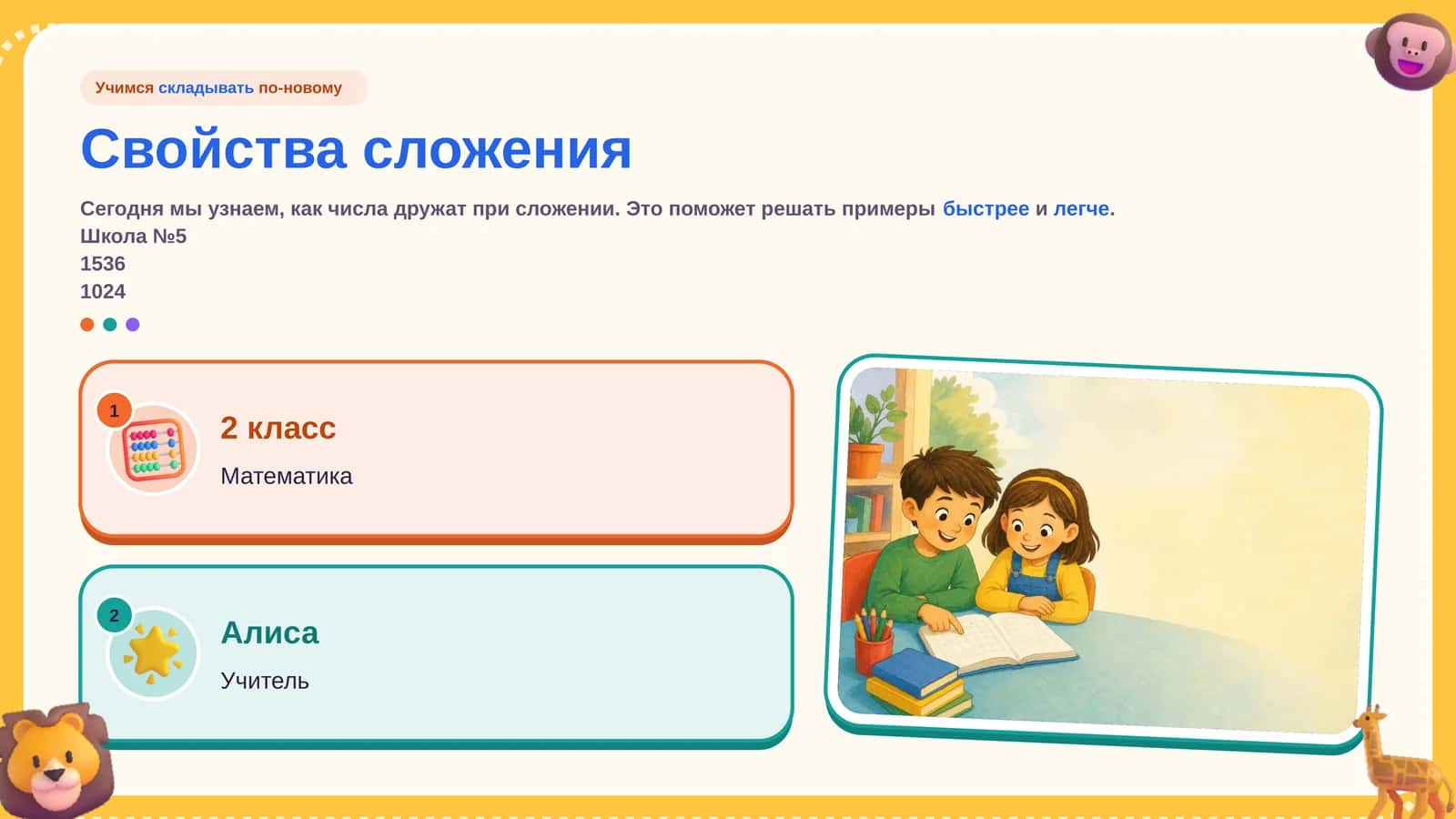Свойства сложения 1