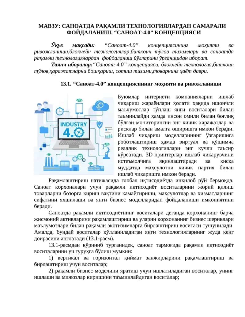 Cаноатда рақамли технологиялардан самарали фойдаланиш. “саноат-4.0” концепцияси 1