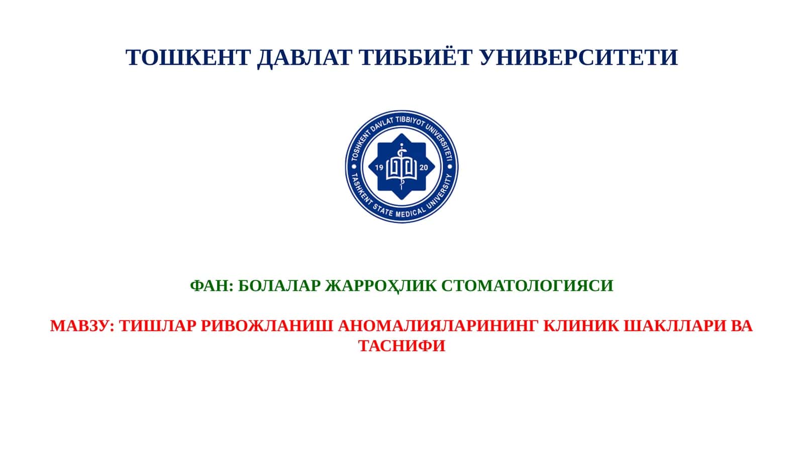 Тишлар ривожланиш аномалияларининг клиник шакллари ва таснифи 1