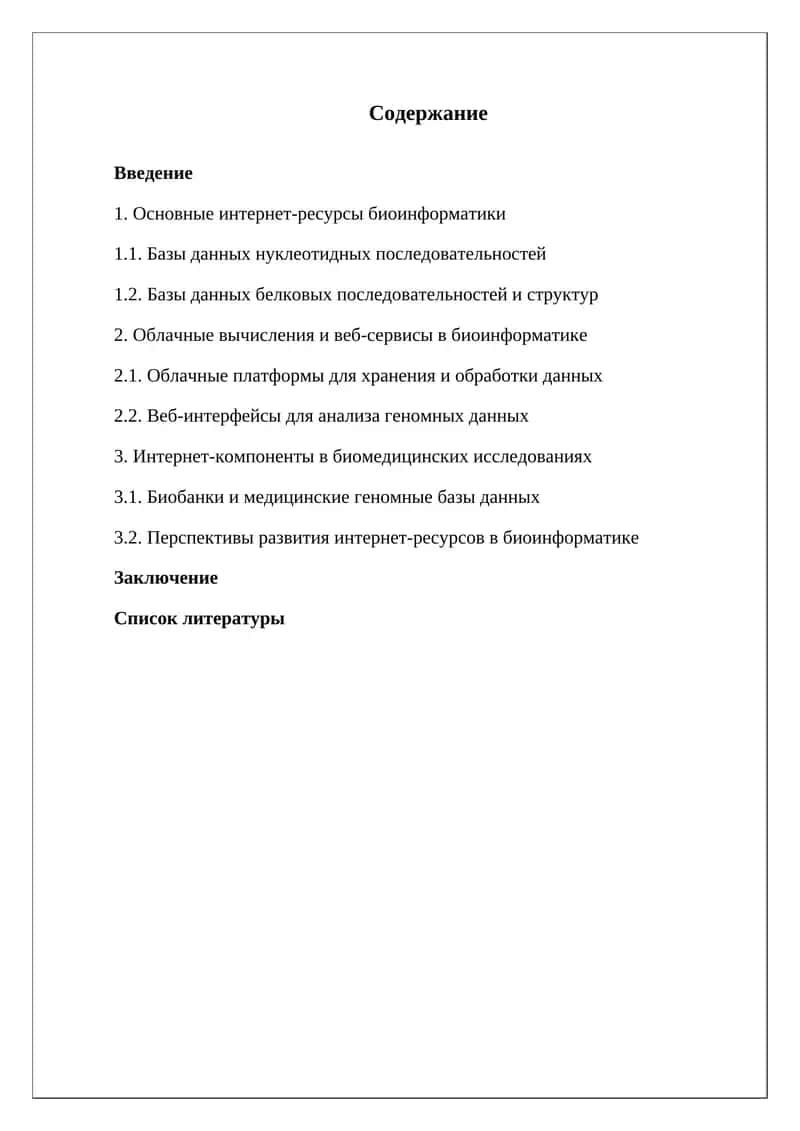 Интернет-компоненты в биоинформатике 1