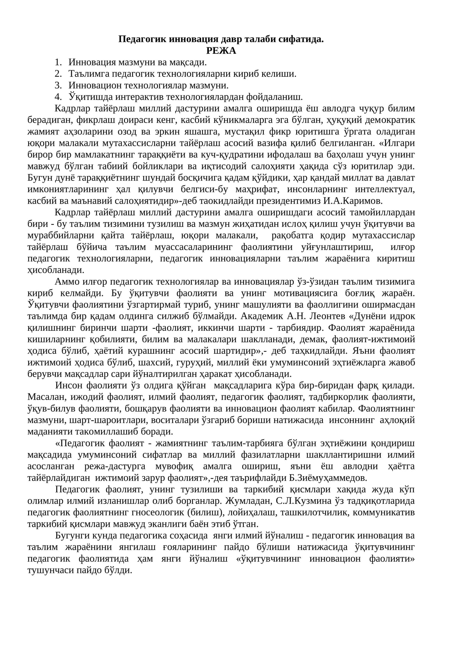 Педагогик инновация 1