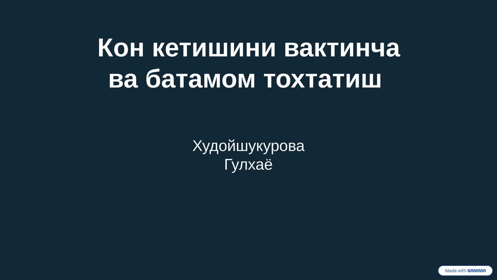 Конкетишинивактинчавабатамомтохтатиш 1
