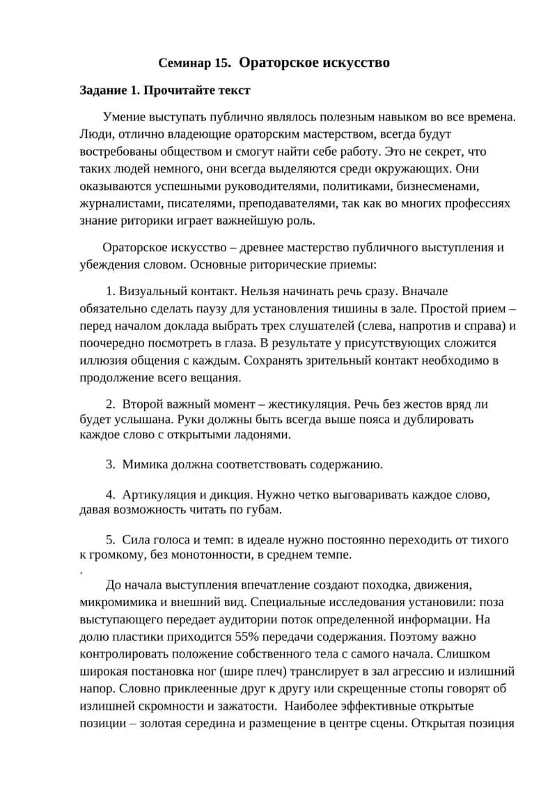 Ораторское искусство 1