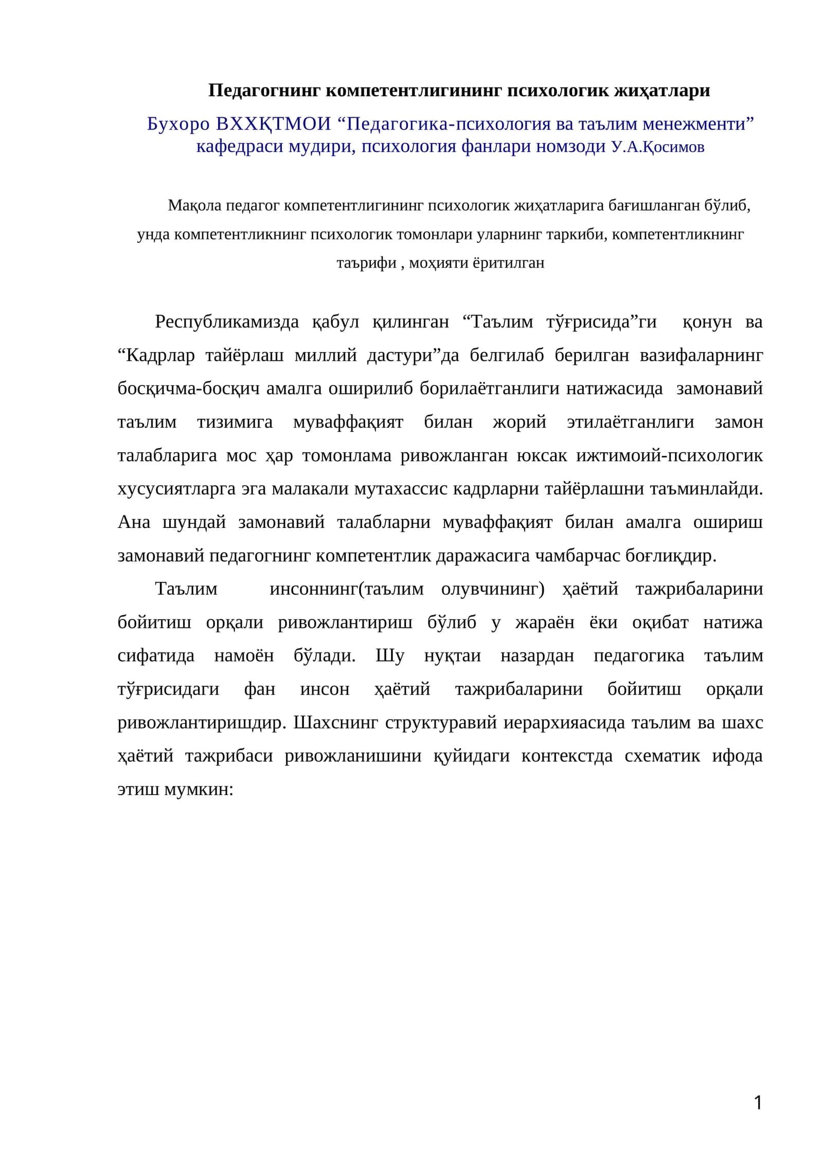 Педагогнинг компетентлигининг психологик жиҳатлари 1