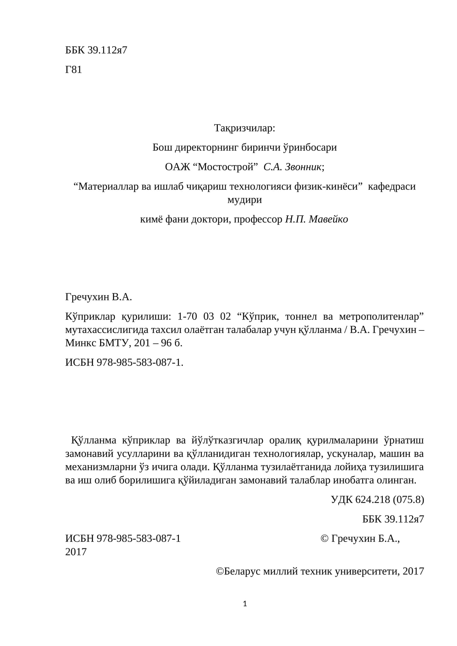Кўприклар ва йўлўтказгичлар оралиқ қурилмаларини ўрнатиш замонавий усуллари 1