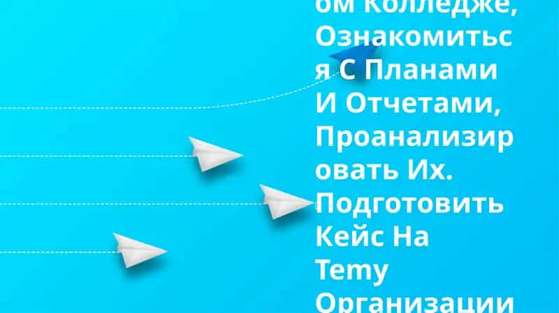 Изучить Учебно-Методическую Работу, Проводимую Педагогическом Колледже 1