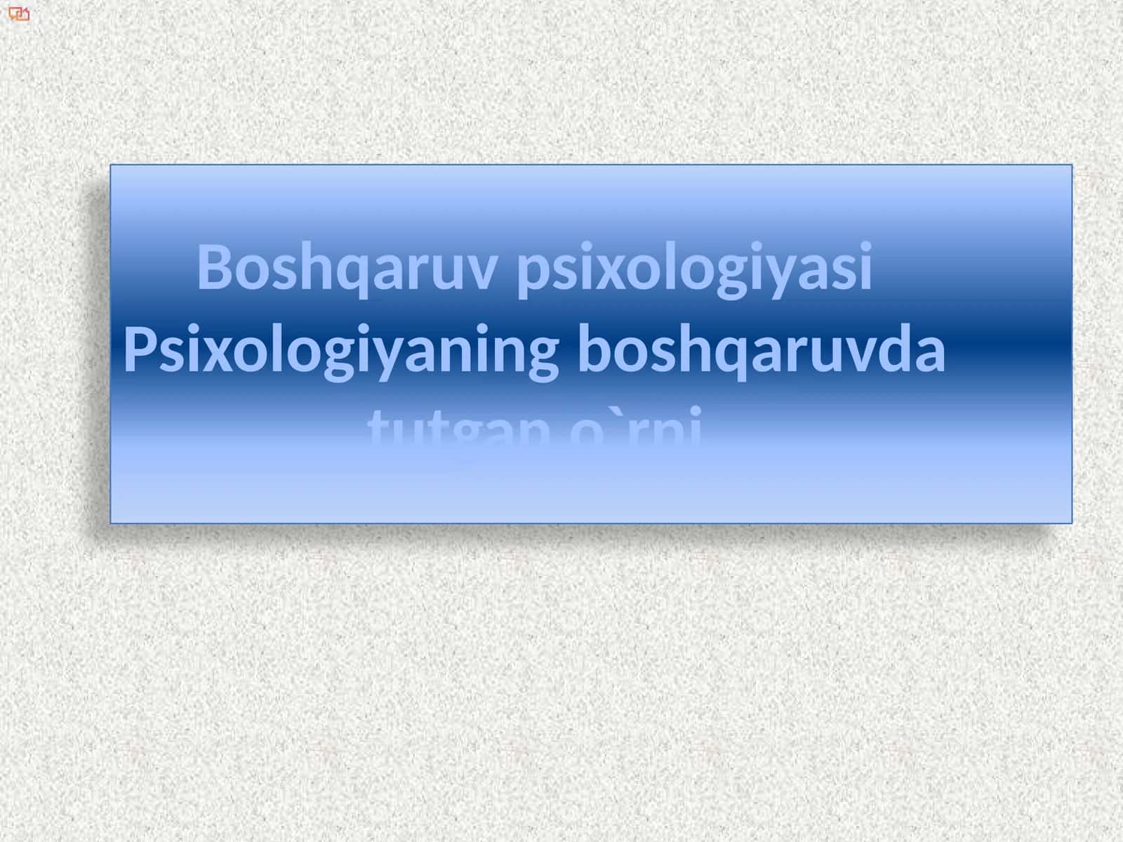 Psixologiyaning boshqaruvda tutgan o`rni 1