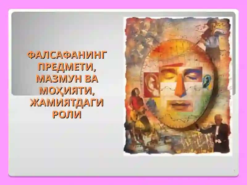 Фалсафа