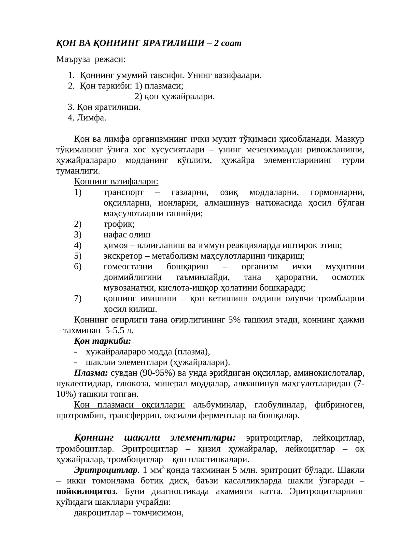 ҚОН ВА ҚОННИНГ ЯРАТИЛИШИ – 2 соат 1