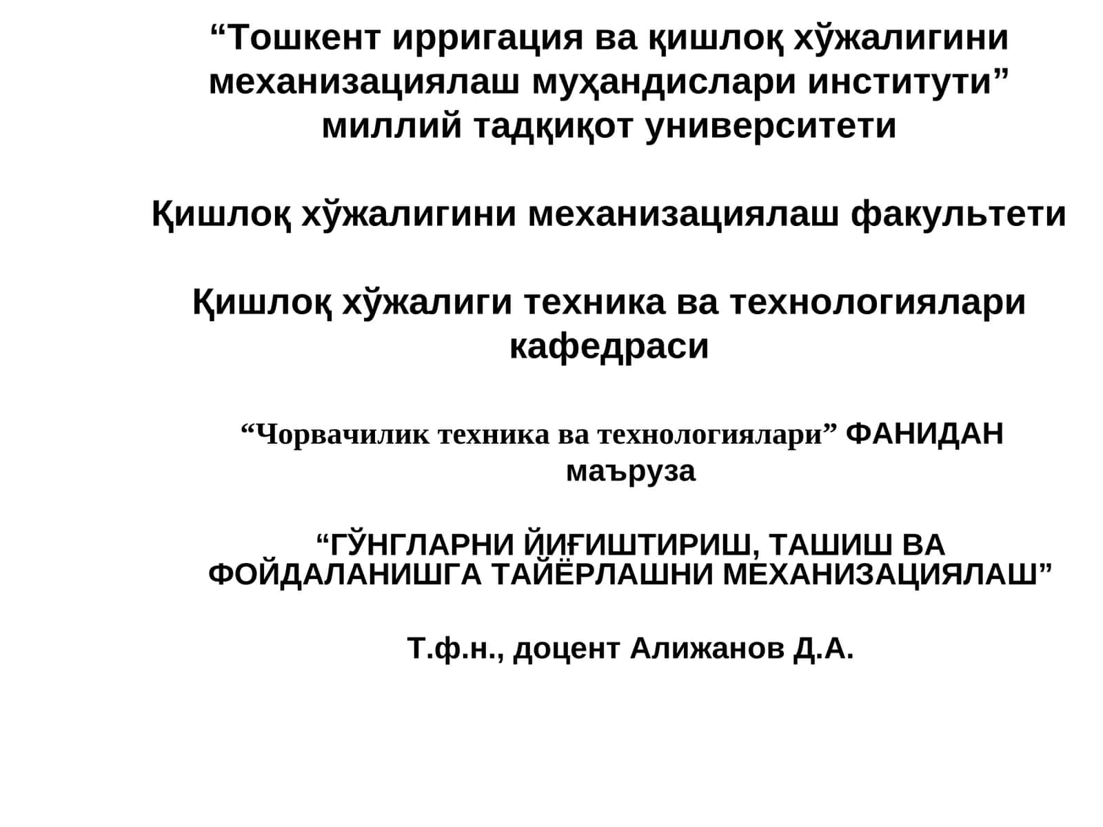 ГЎНГЛАРНИ ЙИҒИШТИРИШ, ТАШИШ ВА ФОЙДАЛАНИШГА ТАЙЁРЛАШНИ МЕХАНИЗАЦИЯЛАШ 1