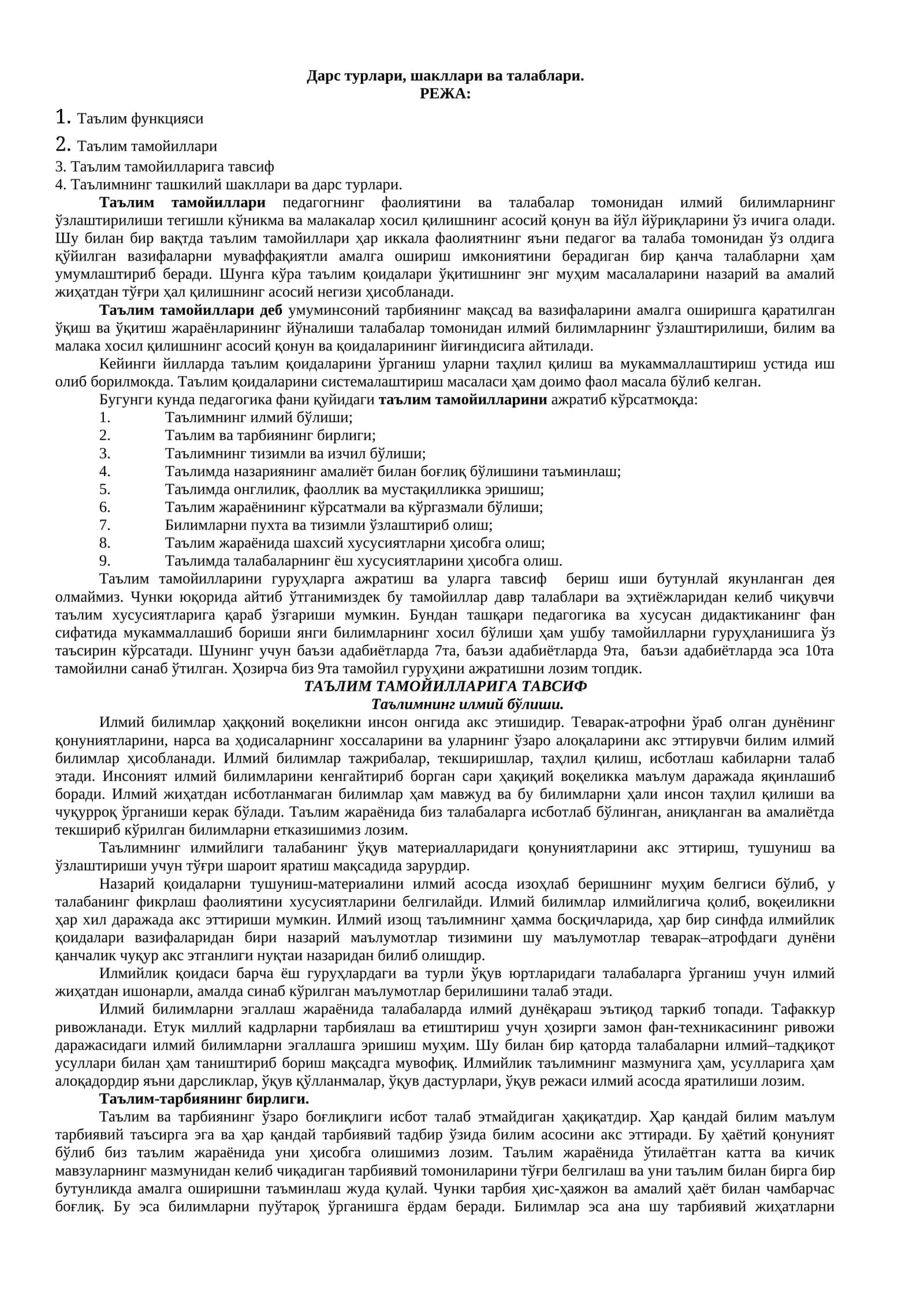 Таълим тамойиллари 1