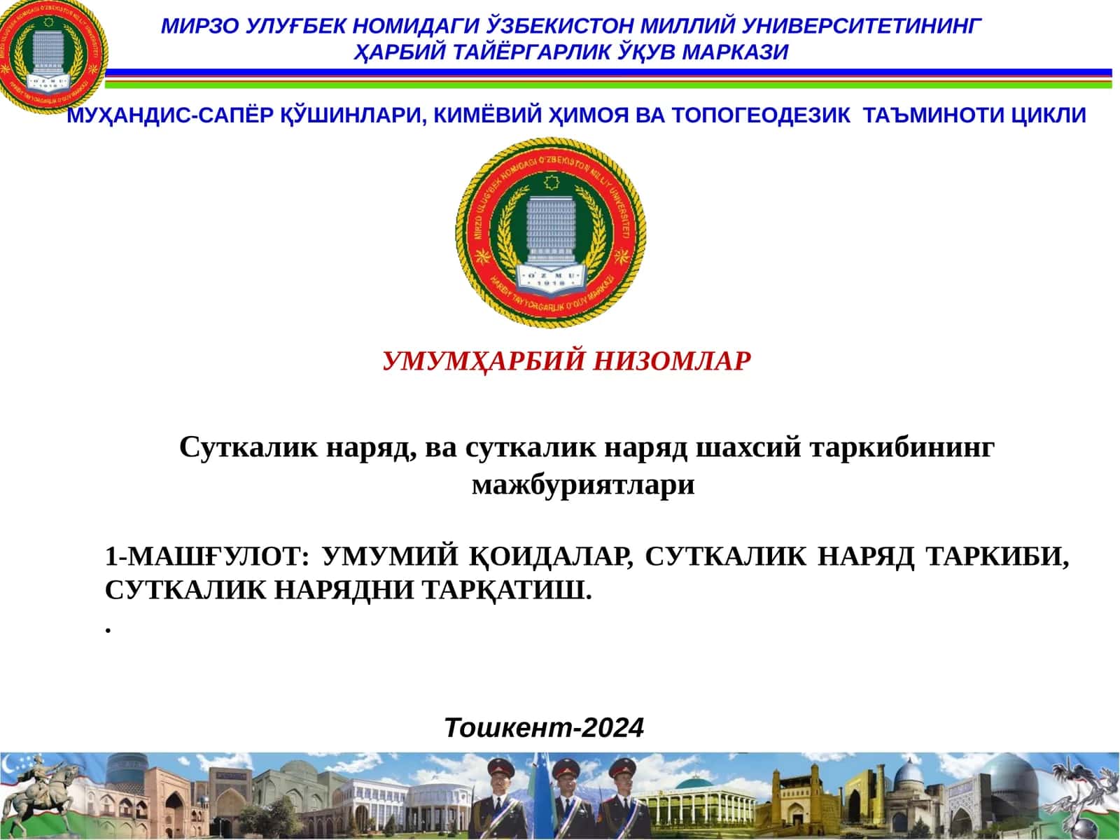 Тошкент-2024 1