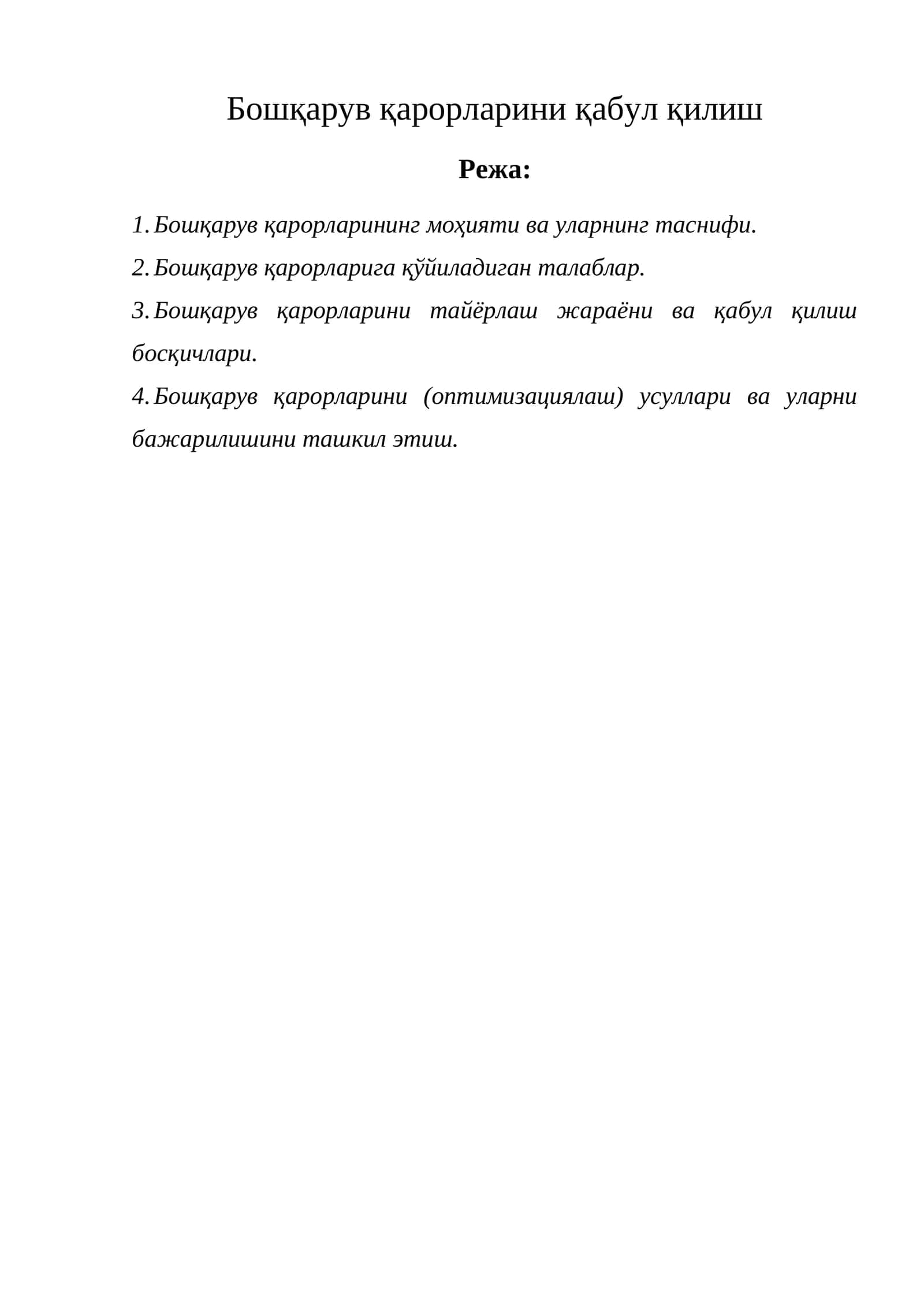 Бошқарув қарорларини қабул қилиш 1
