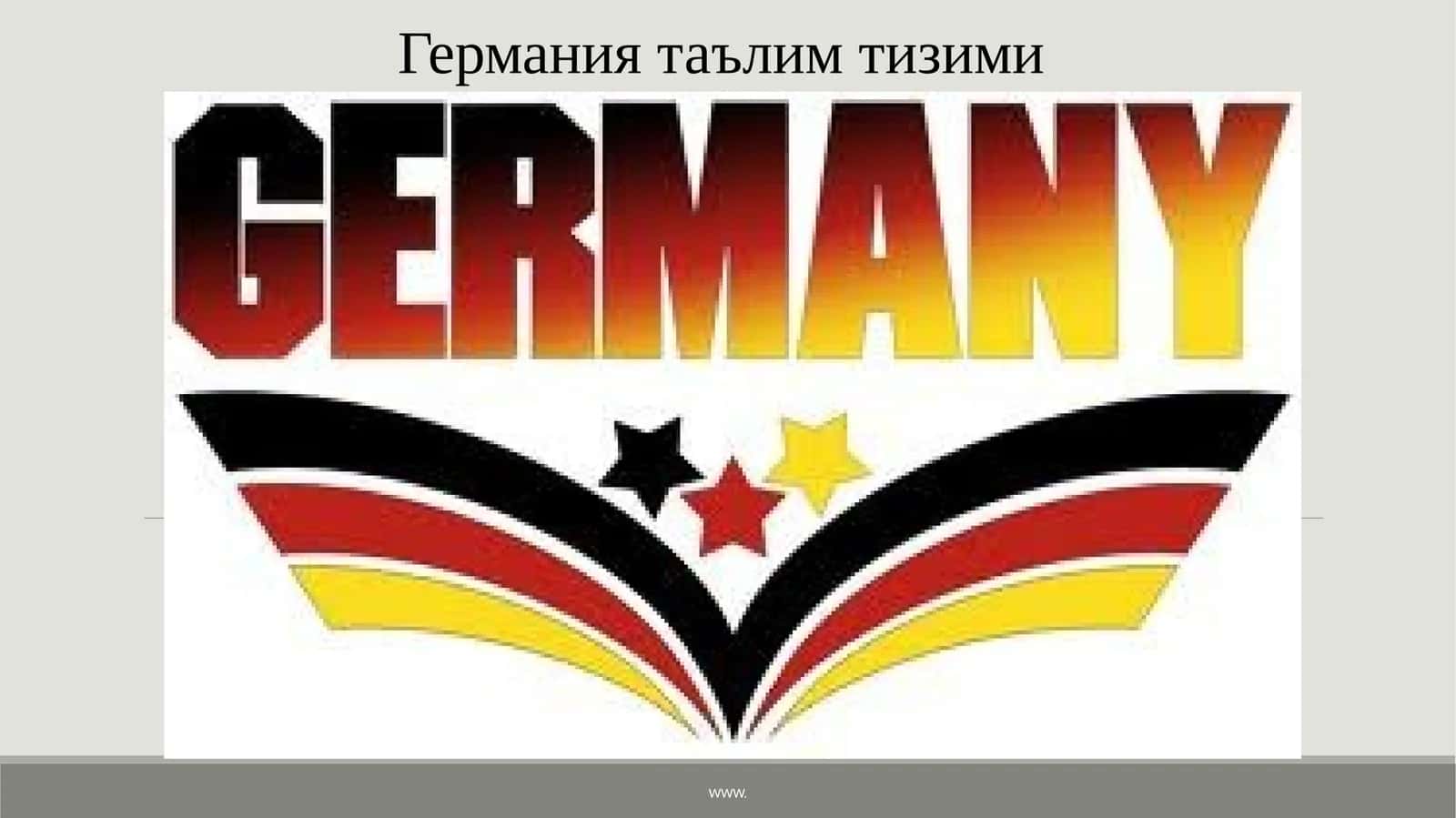 Германиятаълимтизими 1