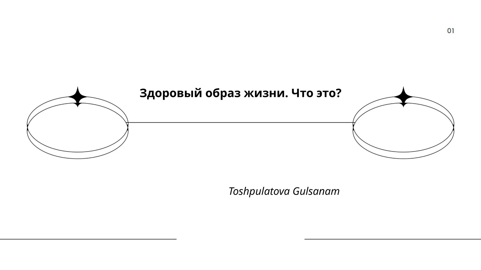 Правильное питание 1