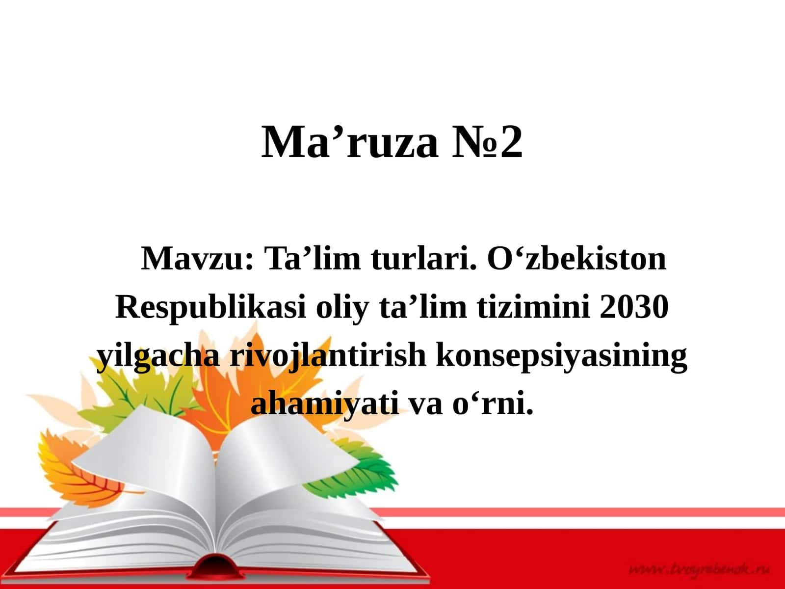 Ta’lim turlari.O‘zbekiston Respublikasi oliy ta’lim tizimini 2030 yilgacha rivojlantirish konsepsiyasining ahamiyati va o‘rni 1