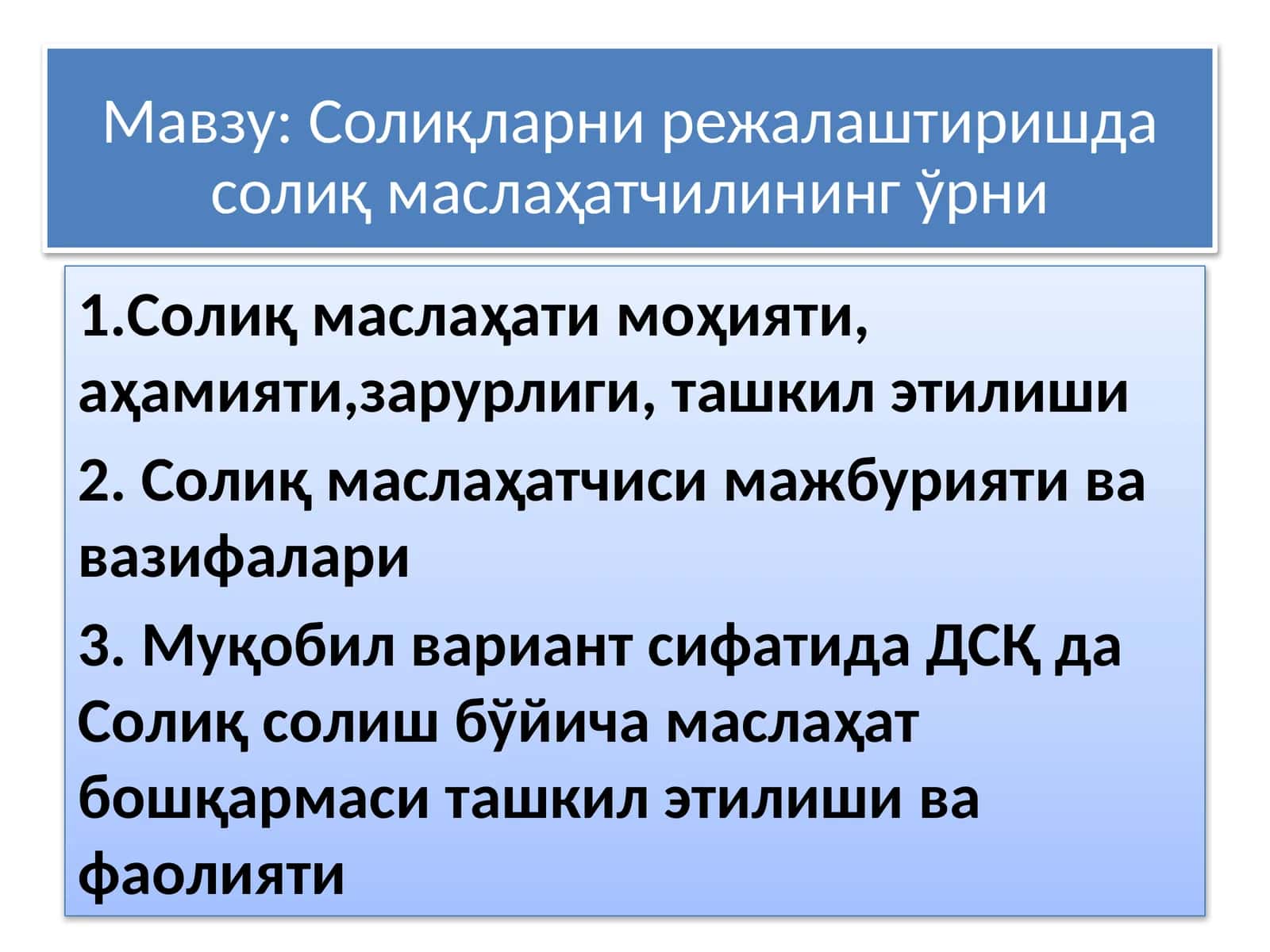 Солиқларни режалаштиришда солиқ маслаҳатчилининг ўрни 1