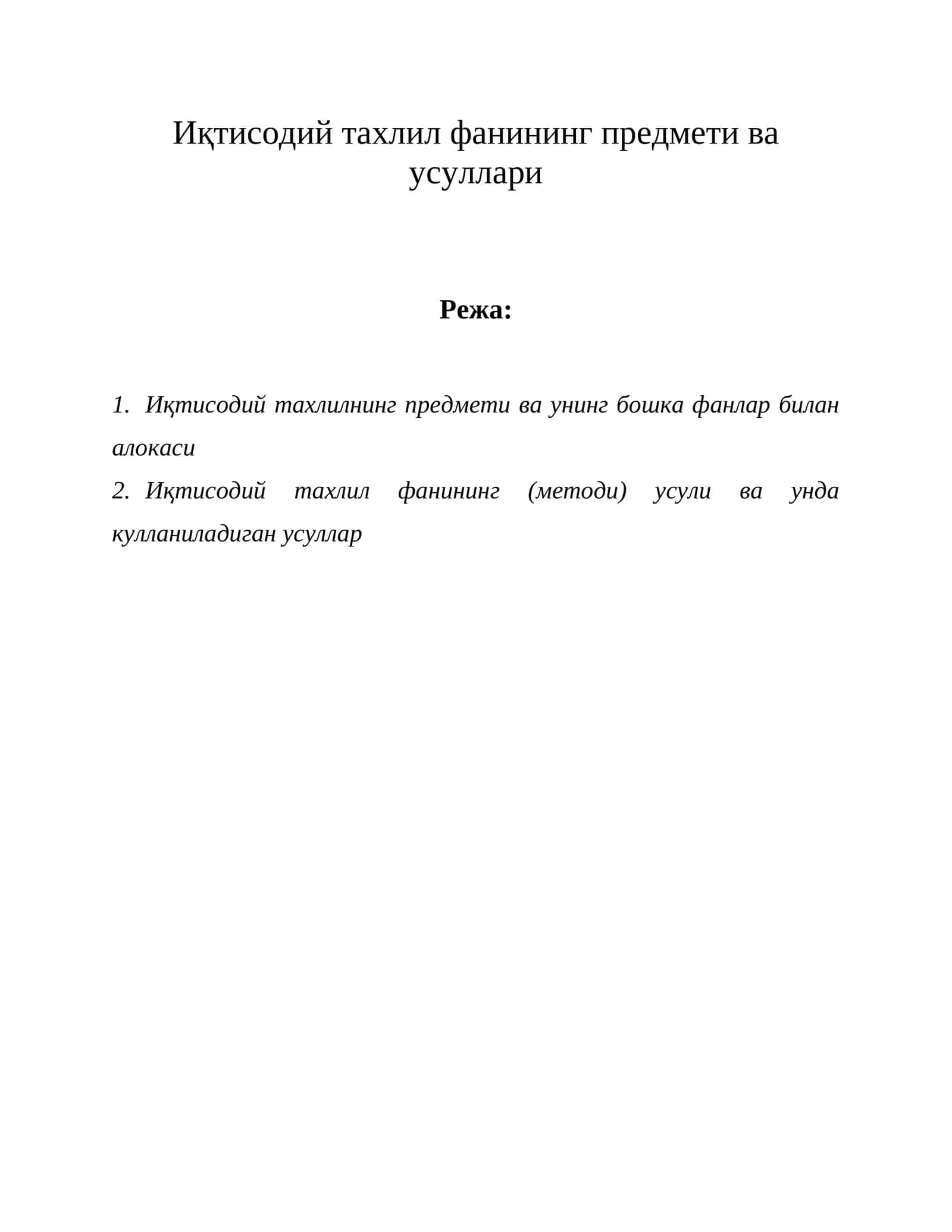 Иқтисодий тахлил фанининг предмети ва усуллари 1