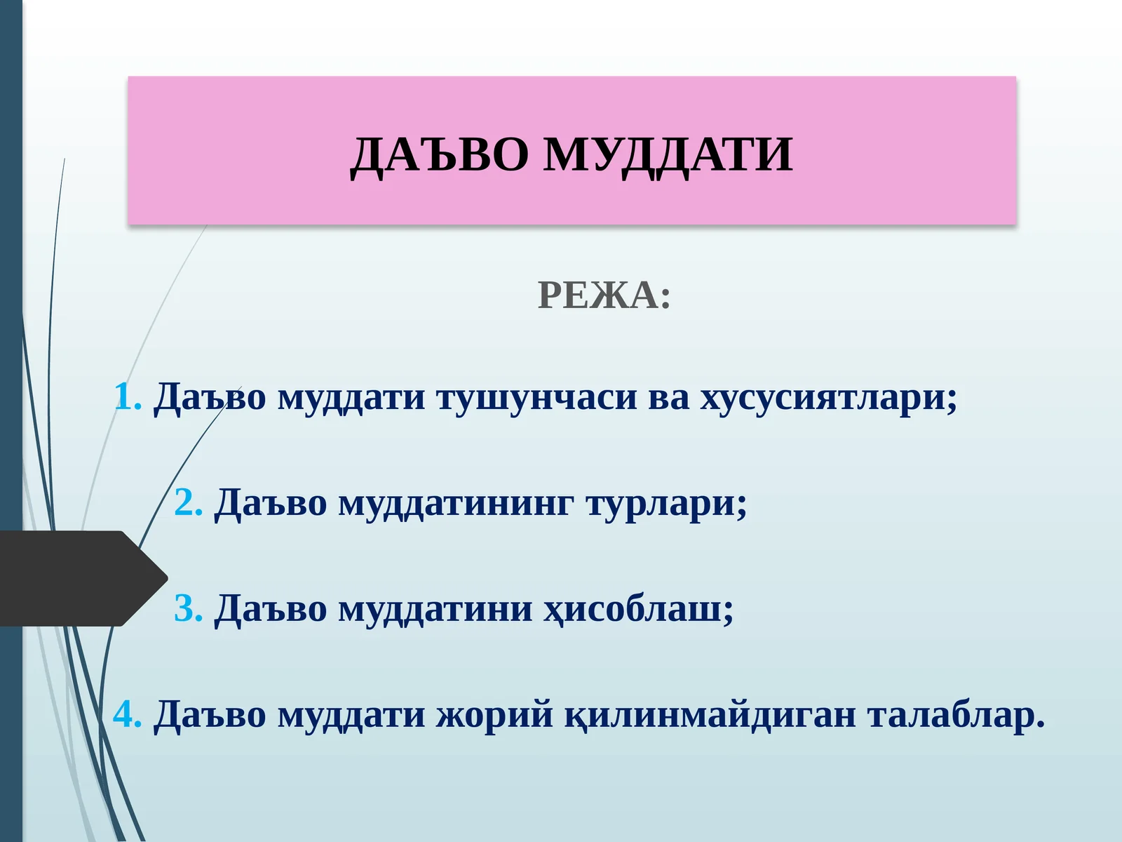 Даъво муддати 1