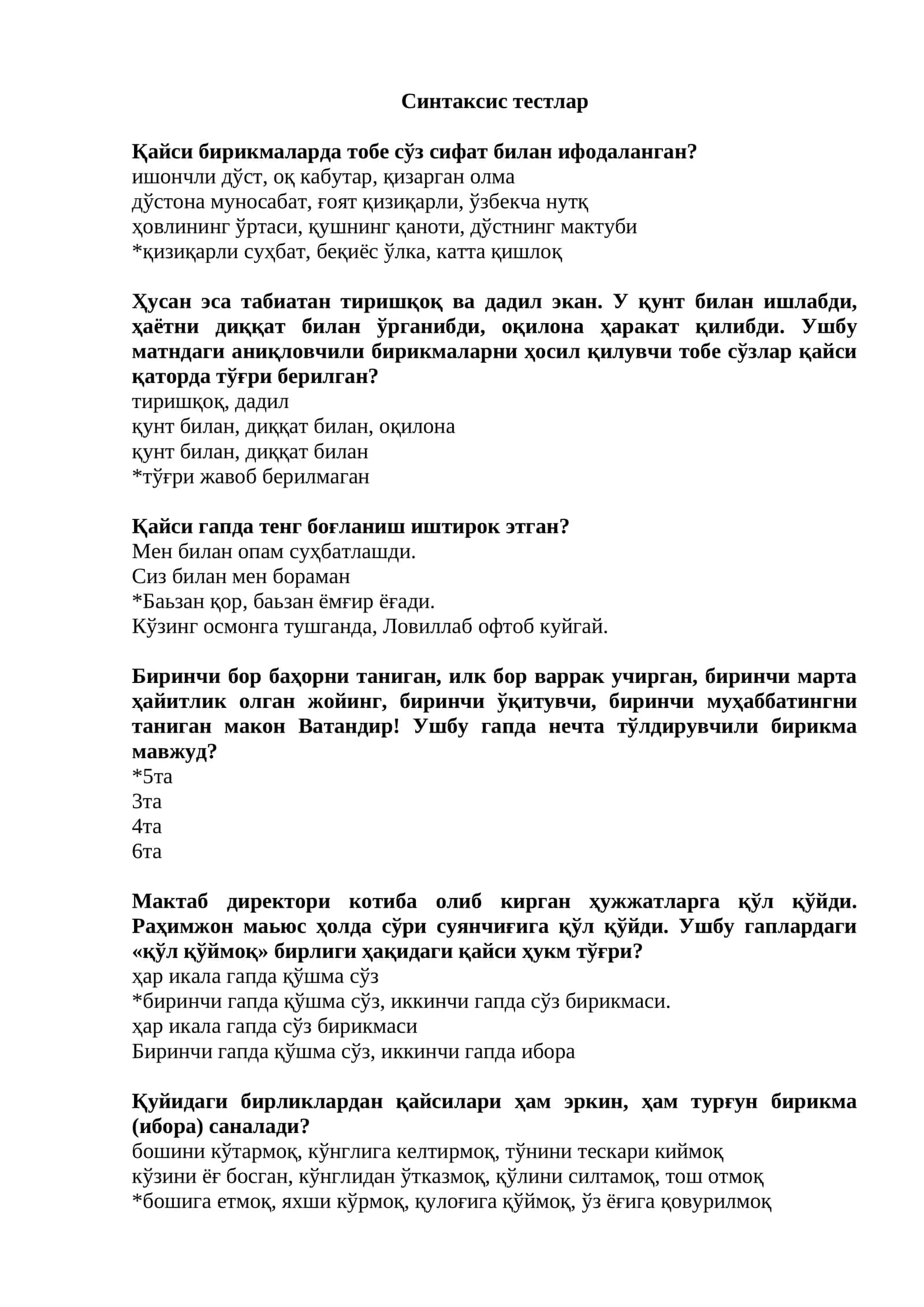 Синтаксис тестлар 1