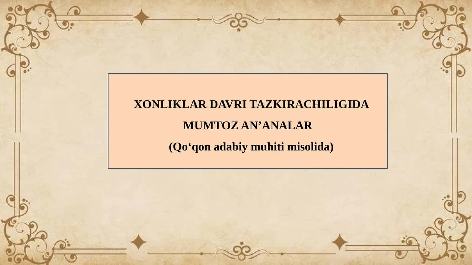 XONLIKLAR DAVRI TAZKIRACHILIGIDA MUMTOZ AN’ANALAR (Qo‘qon adabiy muhiti misolida) 1