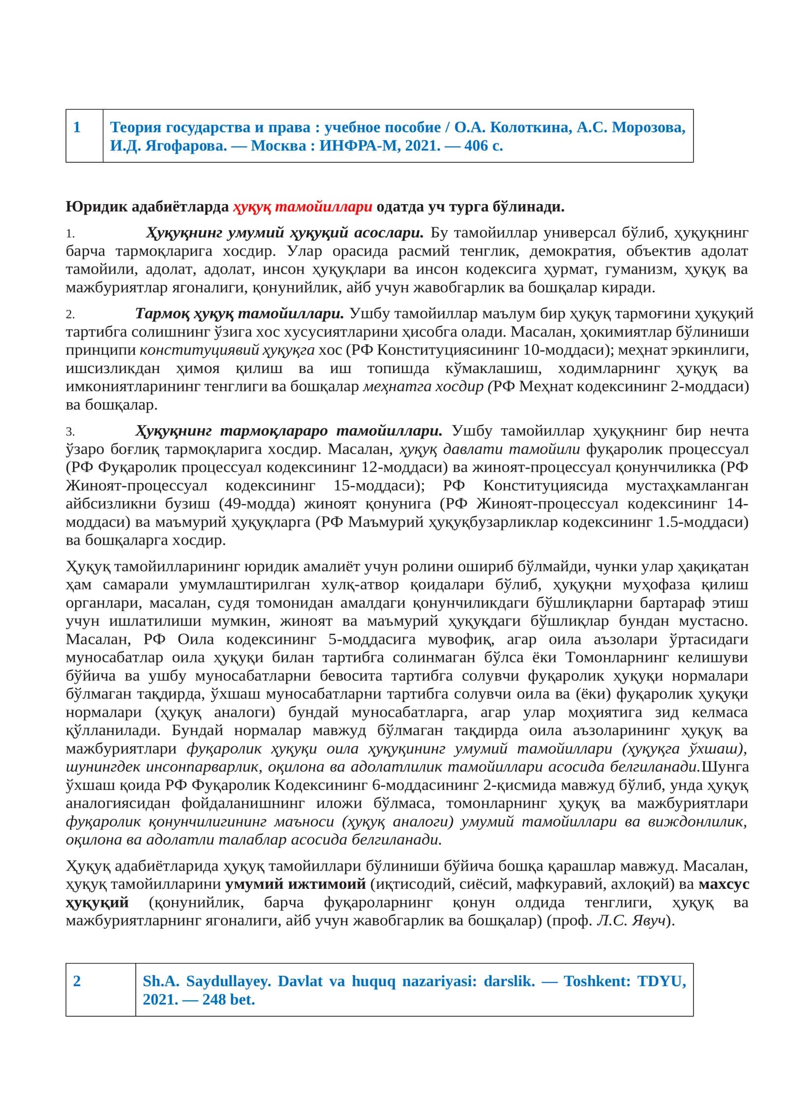 Юридик адабиётларда ҳуқуқ тамойиллари одатда уч турга бўлинади 1