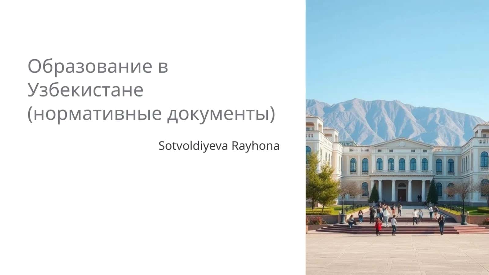 Образование в Узбекистане (нормативные документы) 1