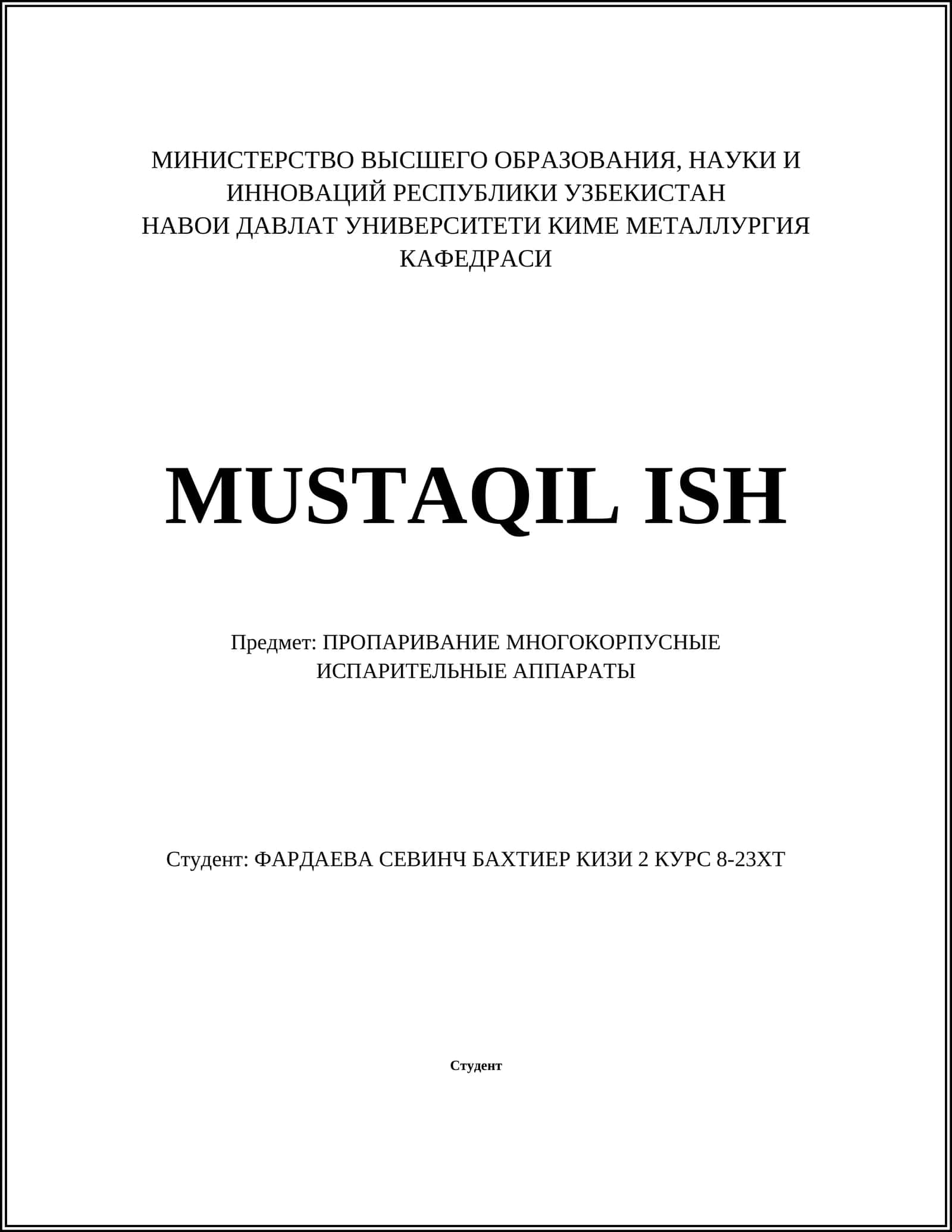 Многокорпусные испарительные аппараты 1