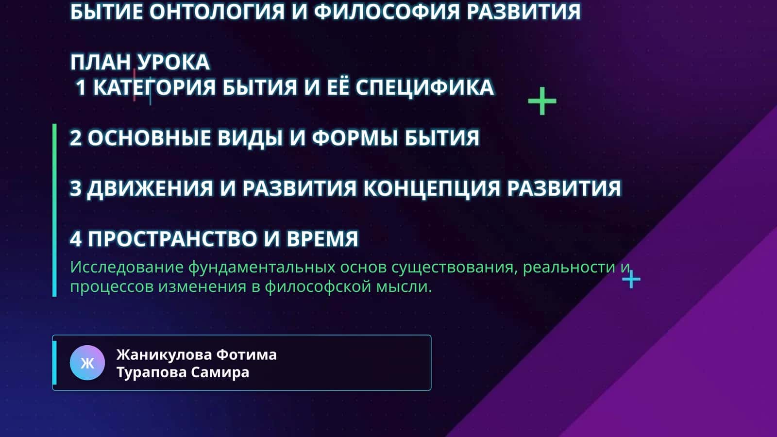 Бытие онтология и философия развития 1