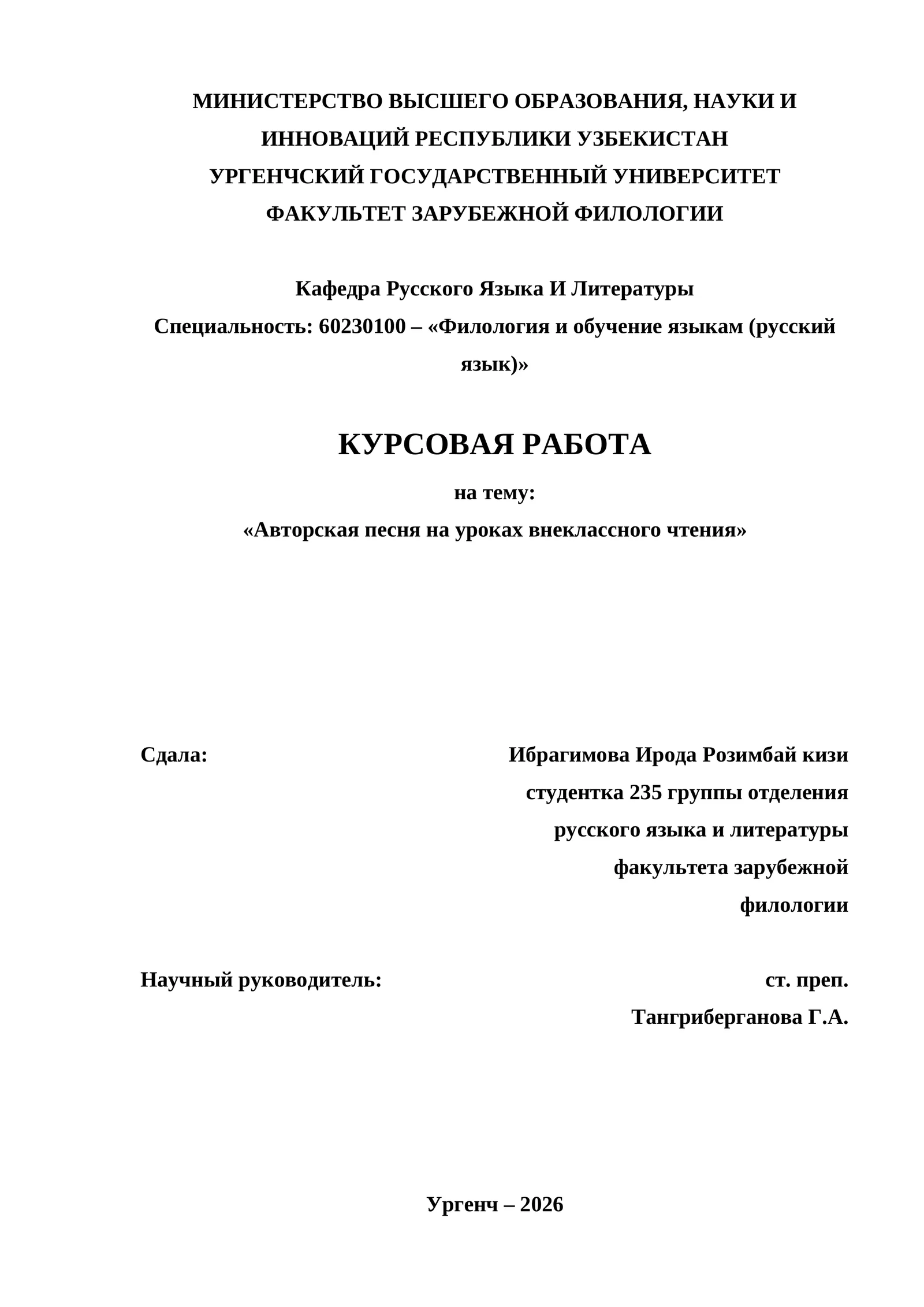 Авторская песня на уроках внеклассного чтения 1
