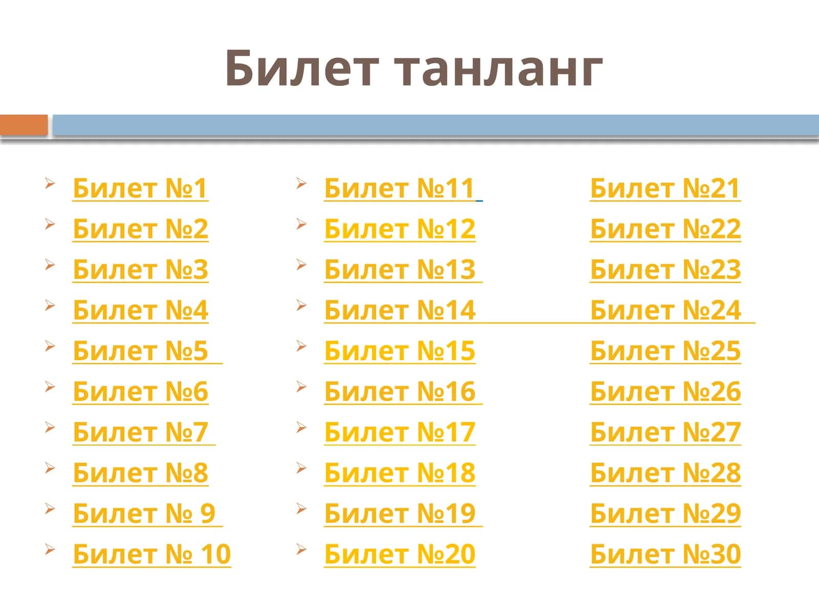 Эшитув анализатори 1