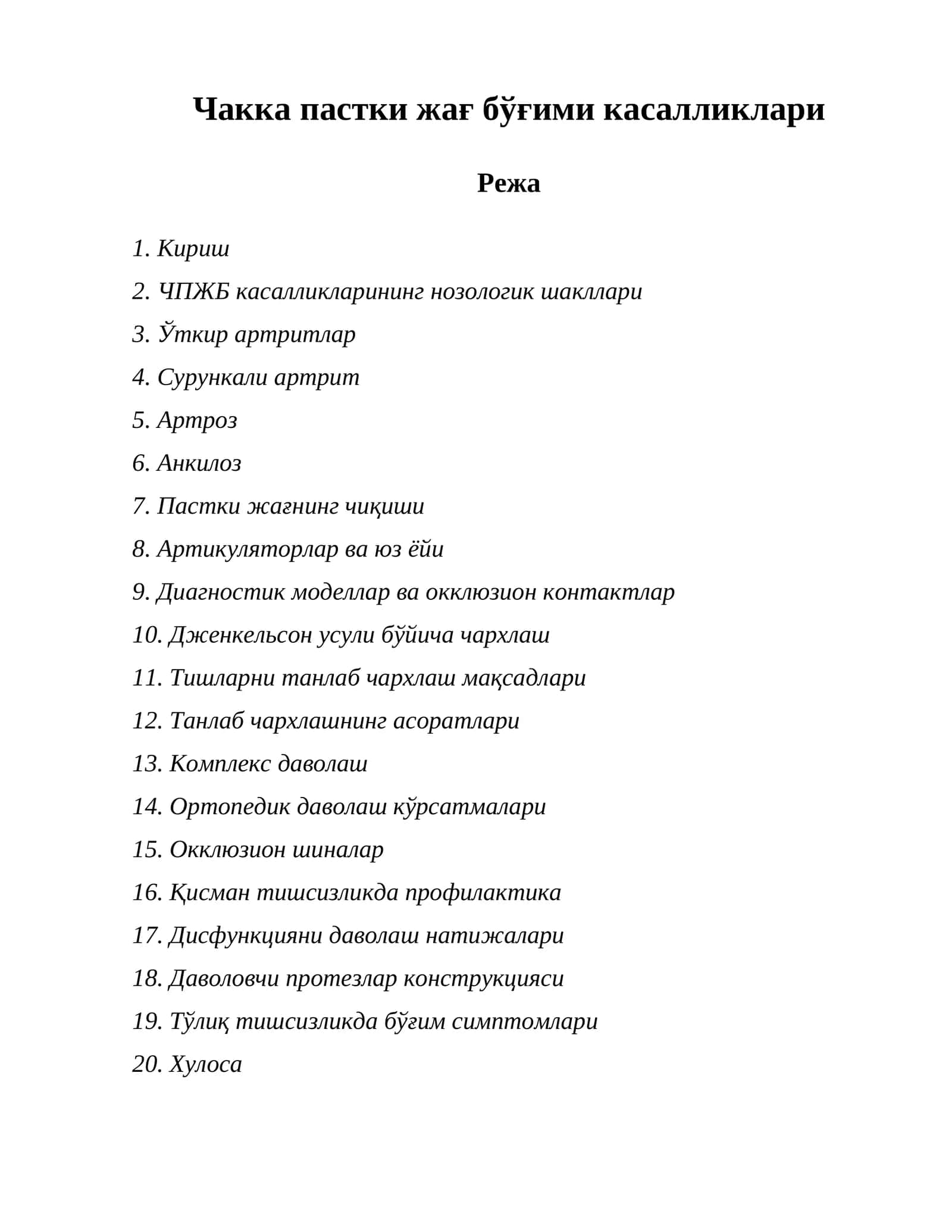 Чакка пастки жағ бўғими касалликлари 1
