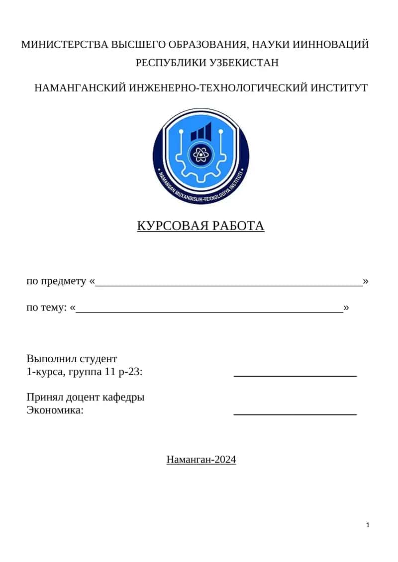 Курсовая работа по предпринимательству в Узбекистане 1