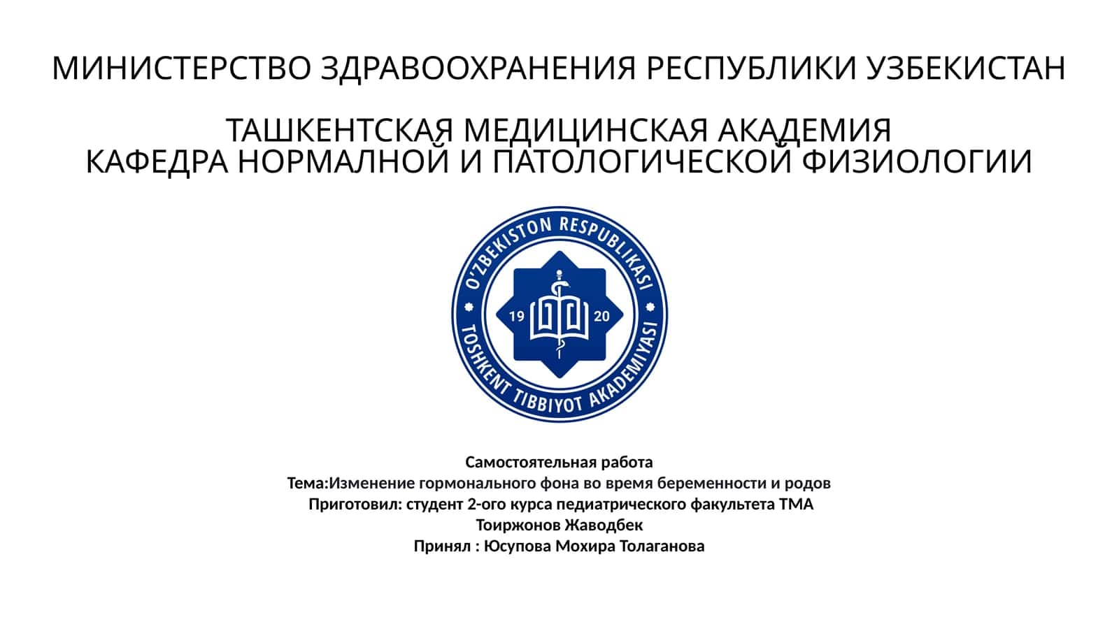 Изменение гормонального фона во время беременности и родов 1