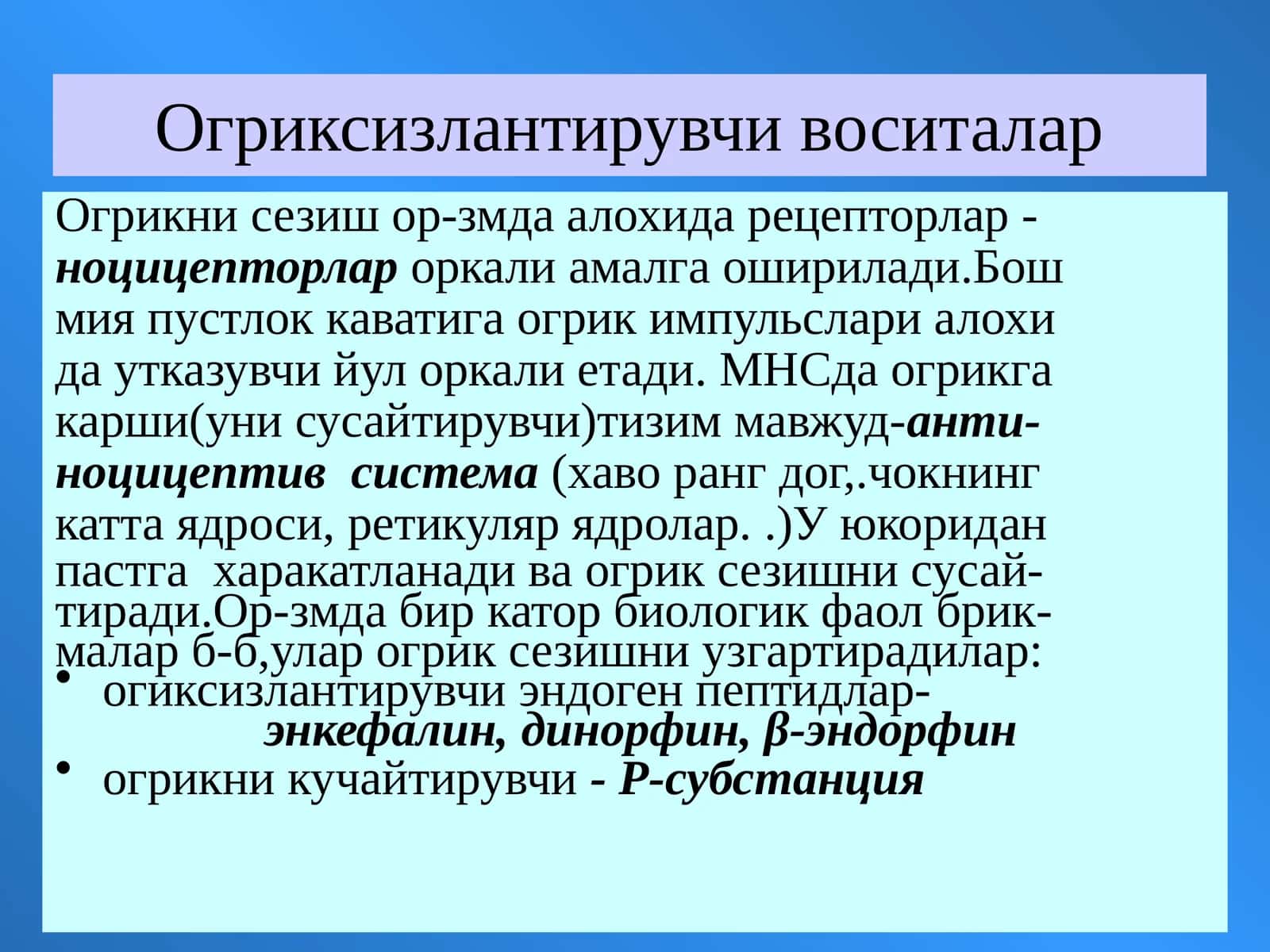 Огриксизлантирувчи воситалар 1