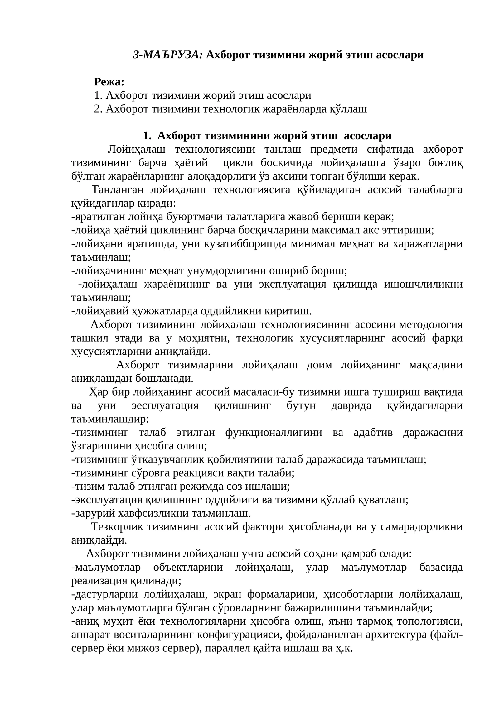 Ахборот тизимини жорий этиш асослари 1