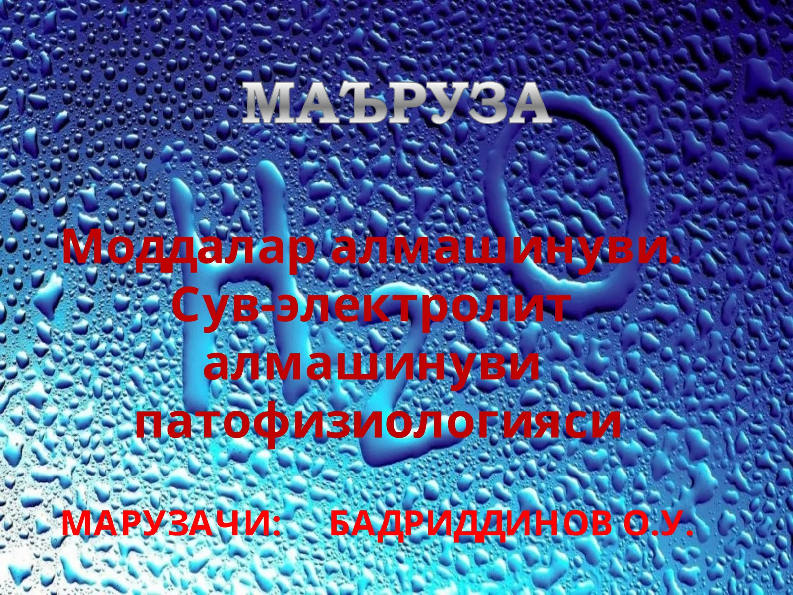 Моддалар алмашинуви 1