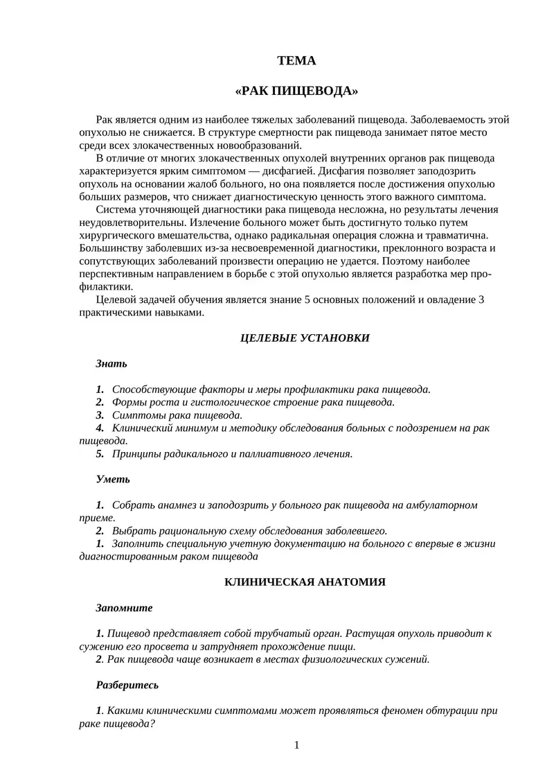Рак пищевода 1
