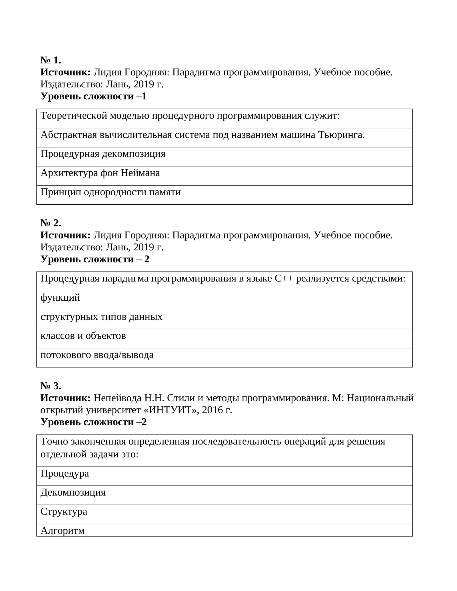 Парадигма программирования 1