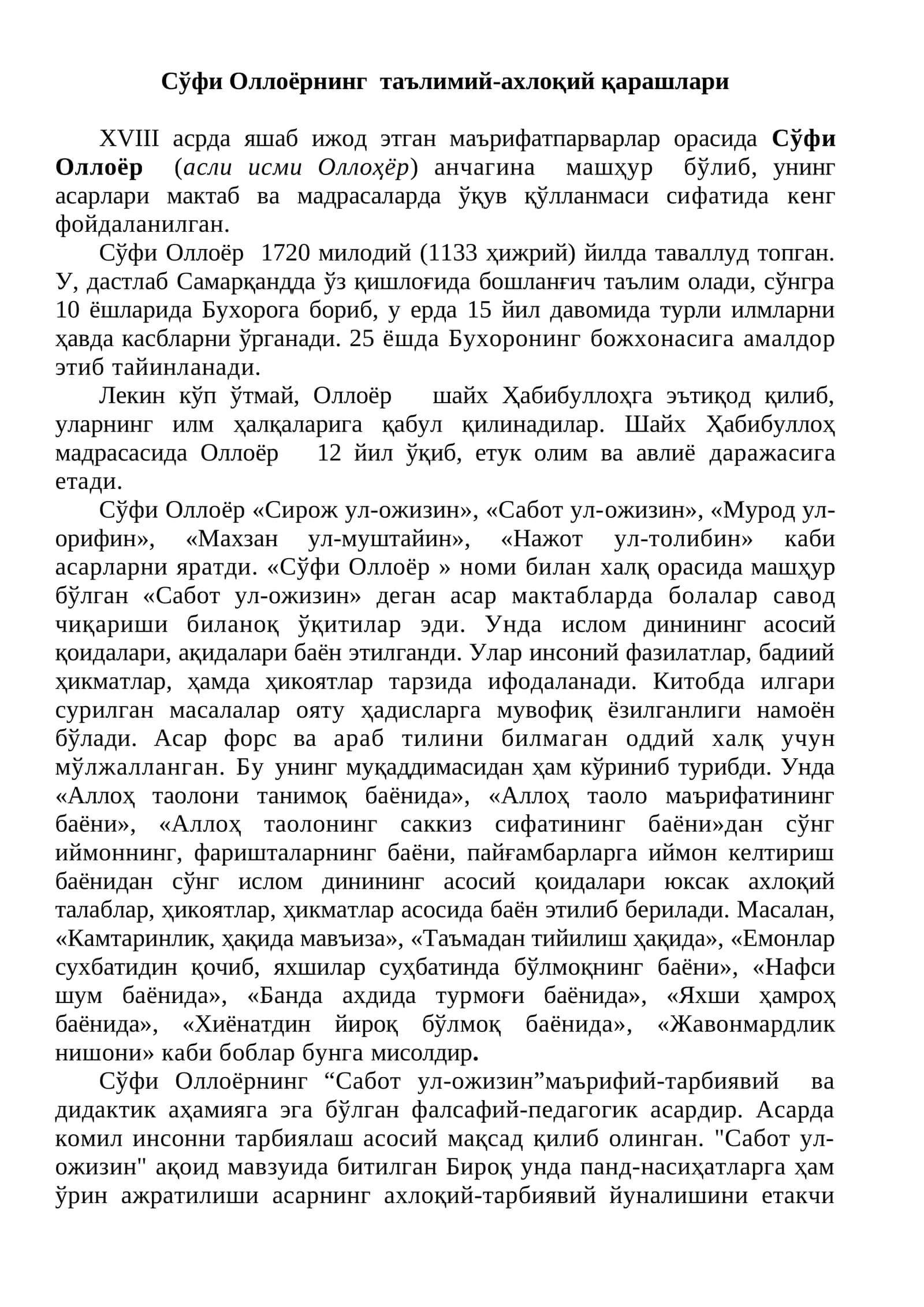 Сўфи Оллоёрнинг таълимий-ахлоқий қарашлари 1