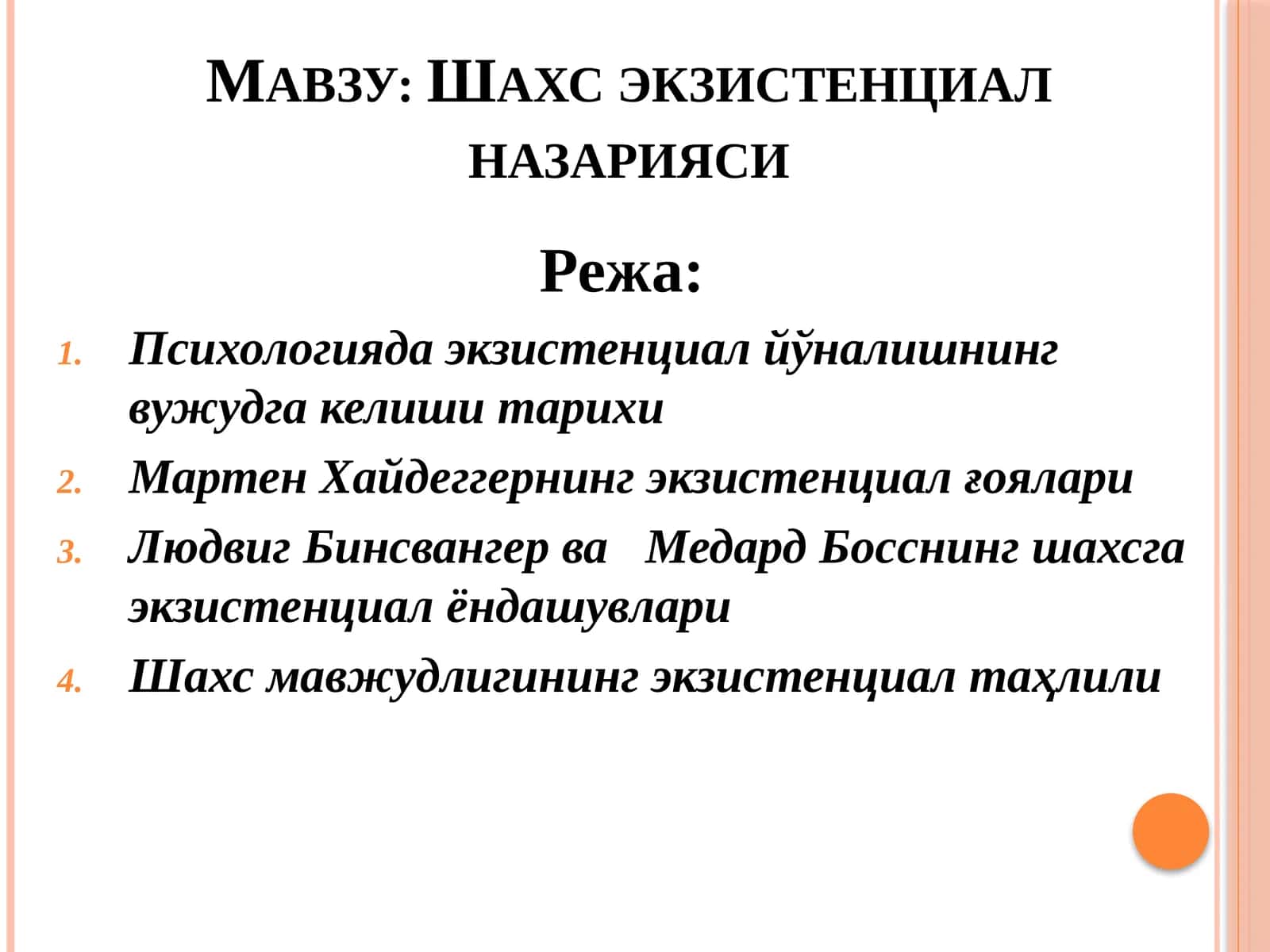 Шахс экзистенциал назарияси 1