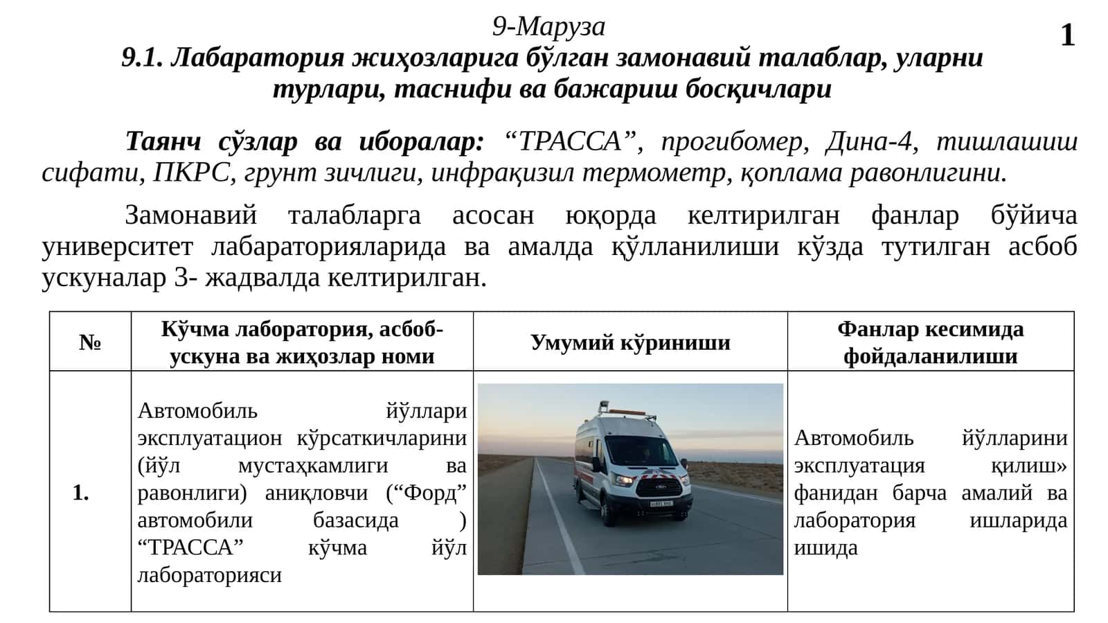 Лабаратория жиҳозларига бўлган замонавий талаблар, уларни турлари, таснифи ва бажариш босқичлари 1