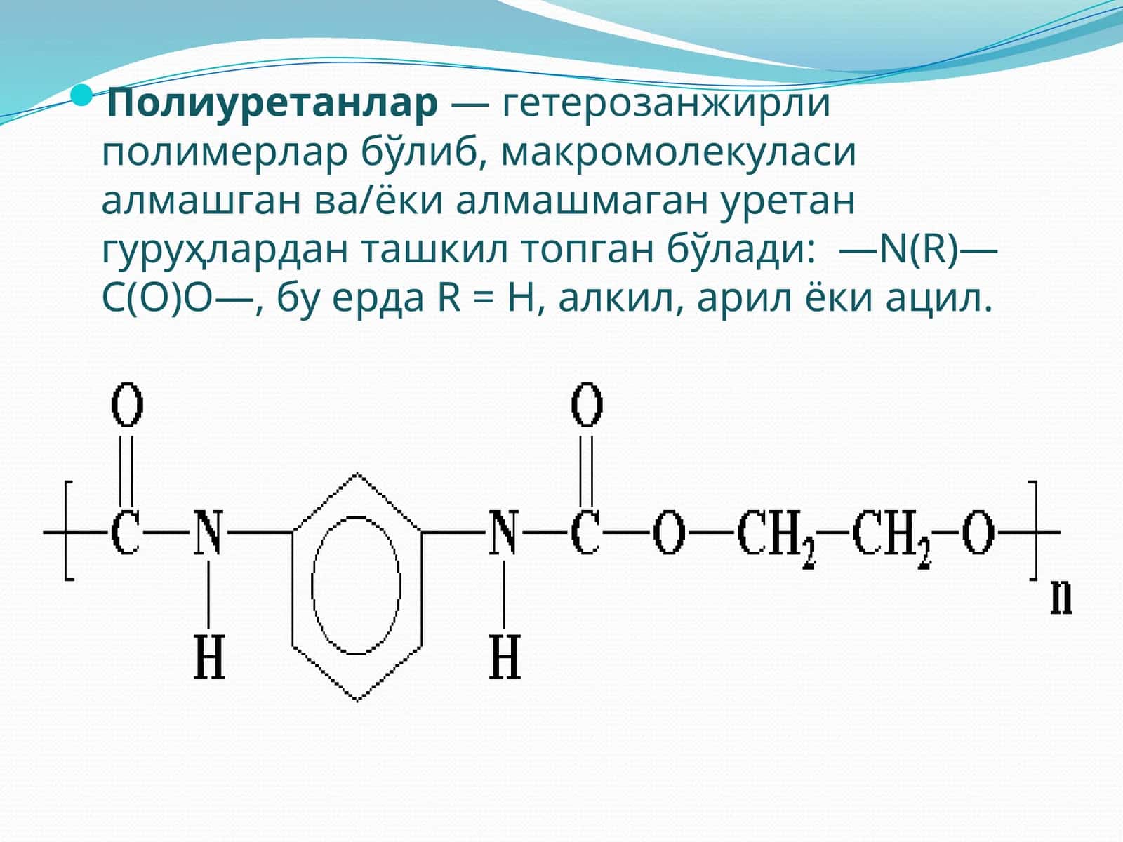 Полиуретанлар 1