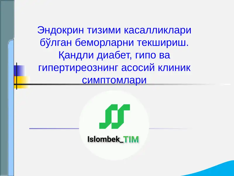 Эндокрин тизими касалликлари 1
